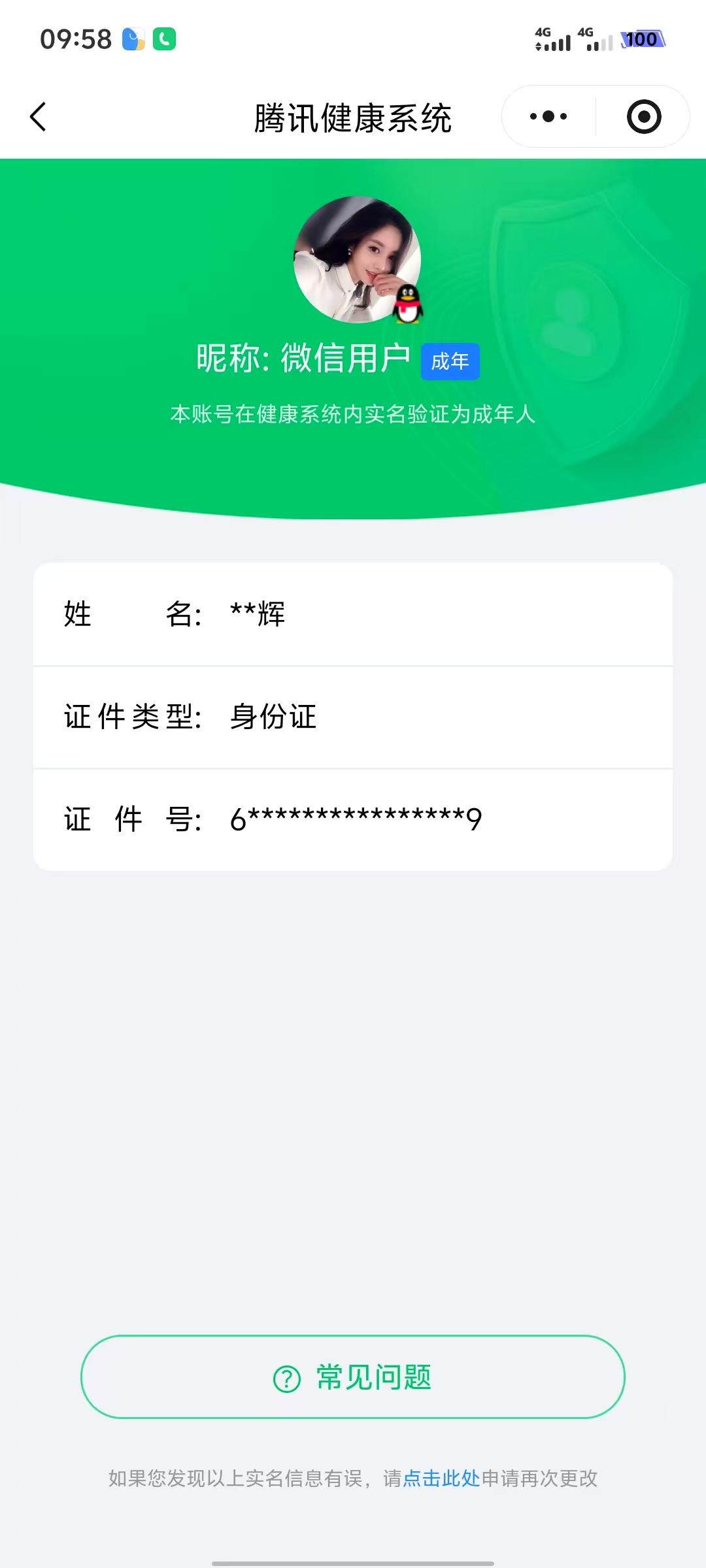 王者荣耀账号安卓QQ【精品号手慢无】v8性价比号哦啊，发育路9段，天幕灿若星河，鲜花1309，荣耀水晶星空梦想,银白咏叹