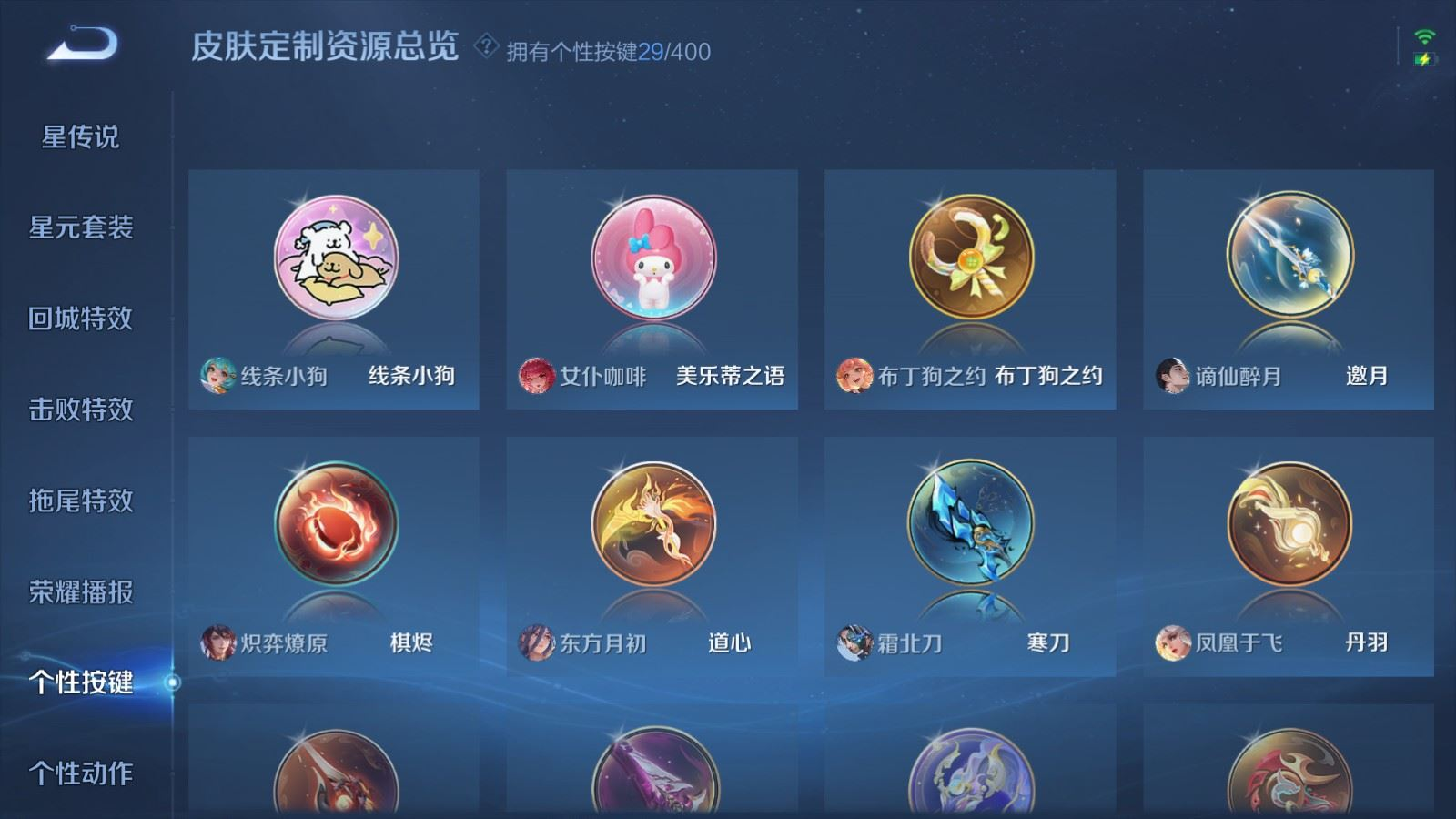 WZQM4316834王者荣耀账号详情图25