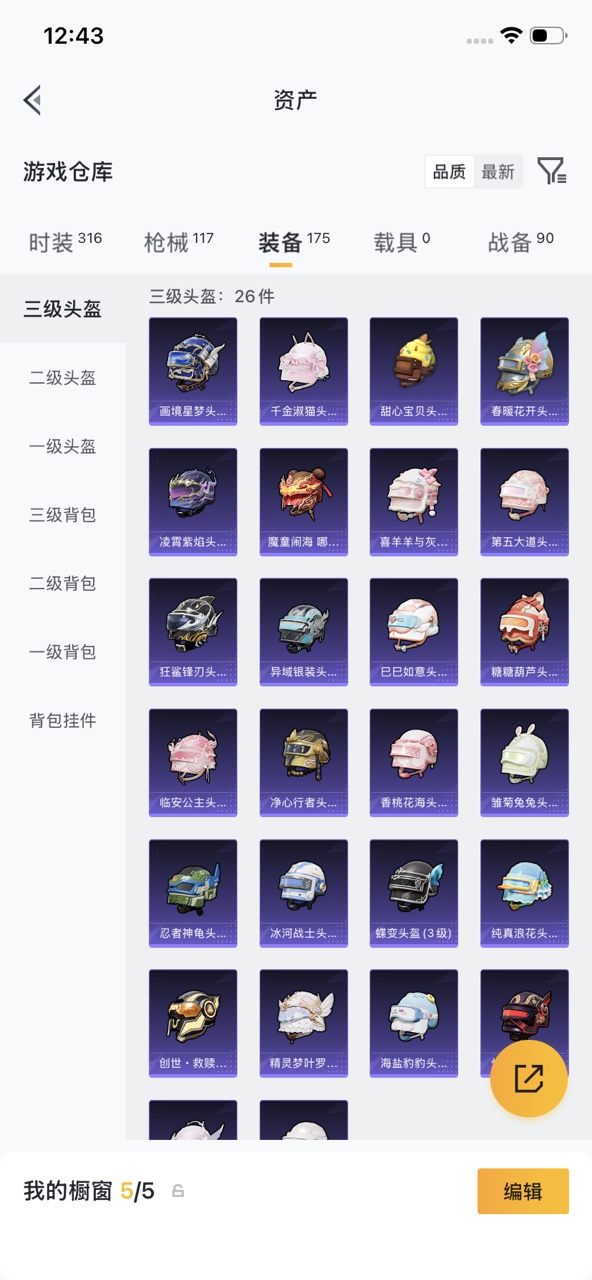 HPQM4179904和平精英账号详情图7