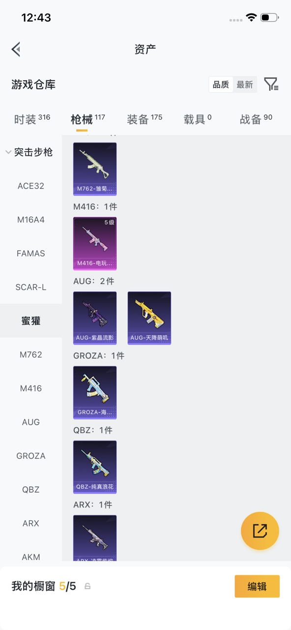 HPQM4179904和平精英账号详情图11