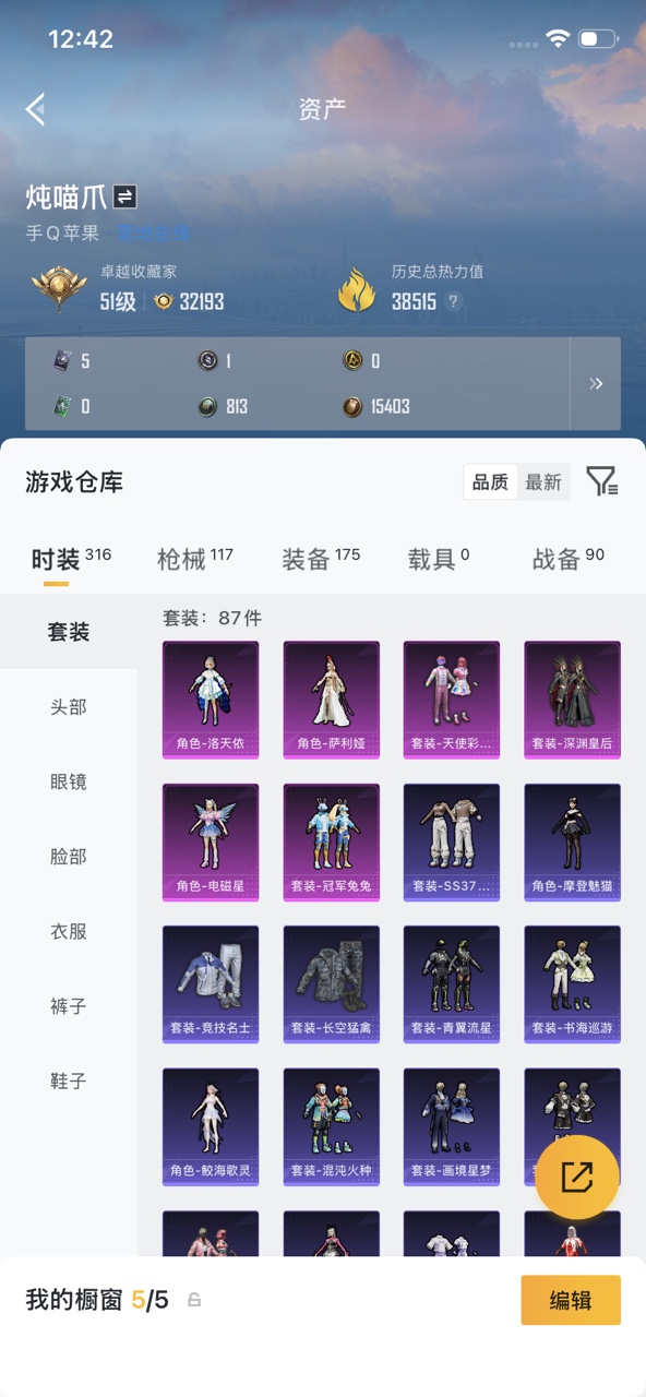 HPQM4179904和平精英账号详情图4