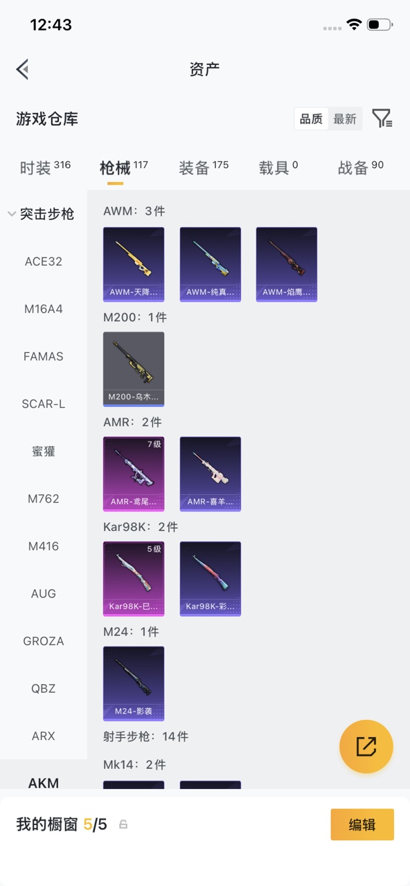 HPQM4179904和平精英账号详情图10