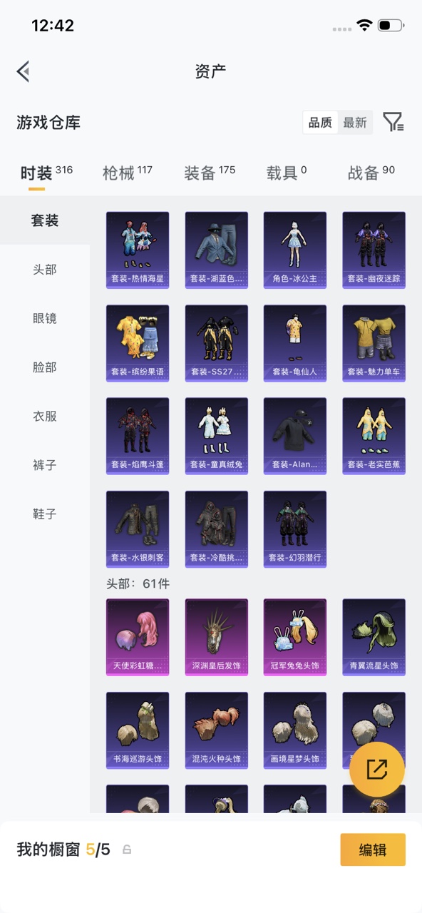 HPQM4179904和平精英账号详情图8