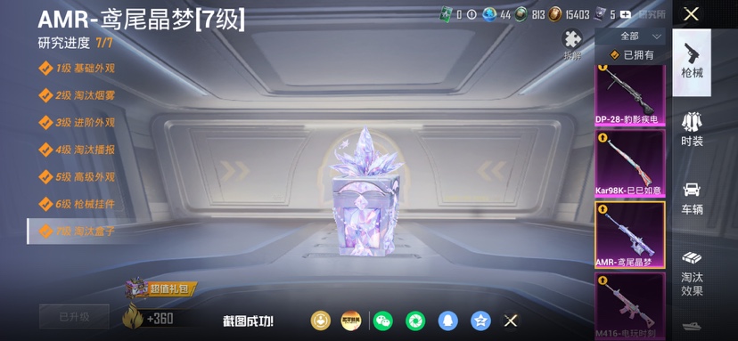 HPQM4179904和平精英账号详情图27