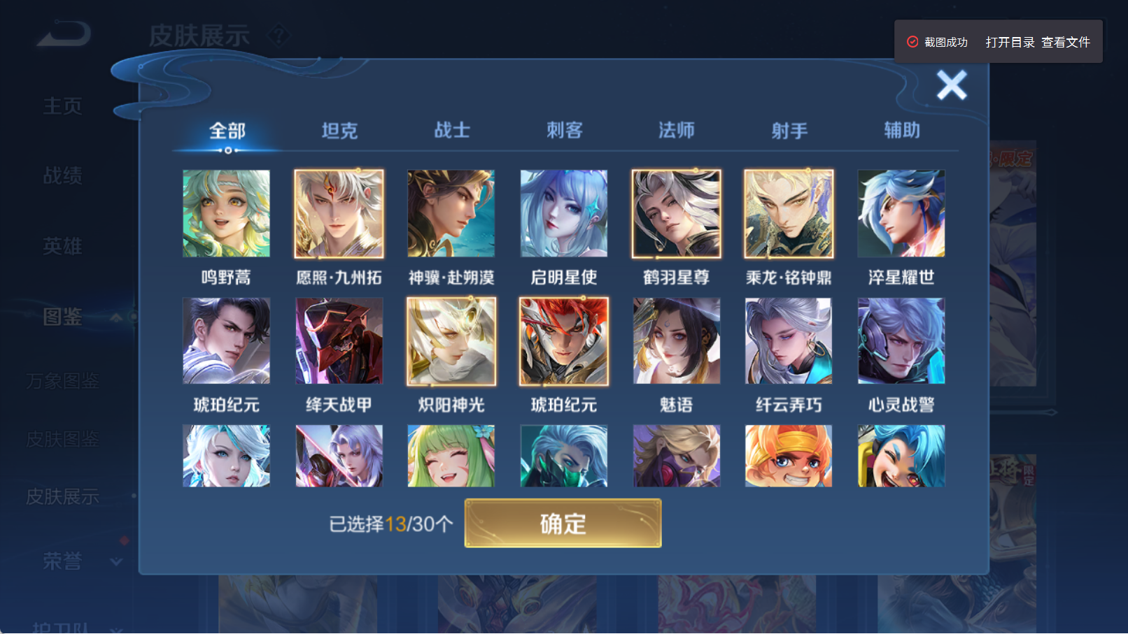 WZQM4319339王者荣耀账号详情图15