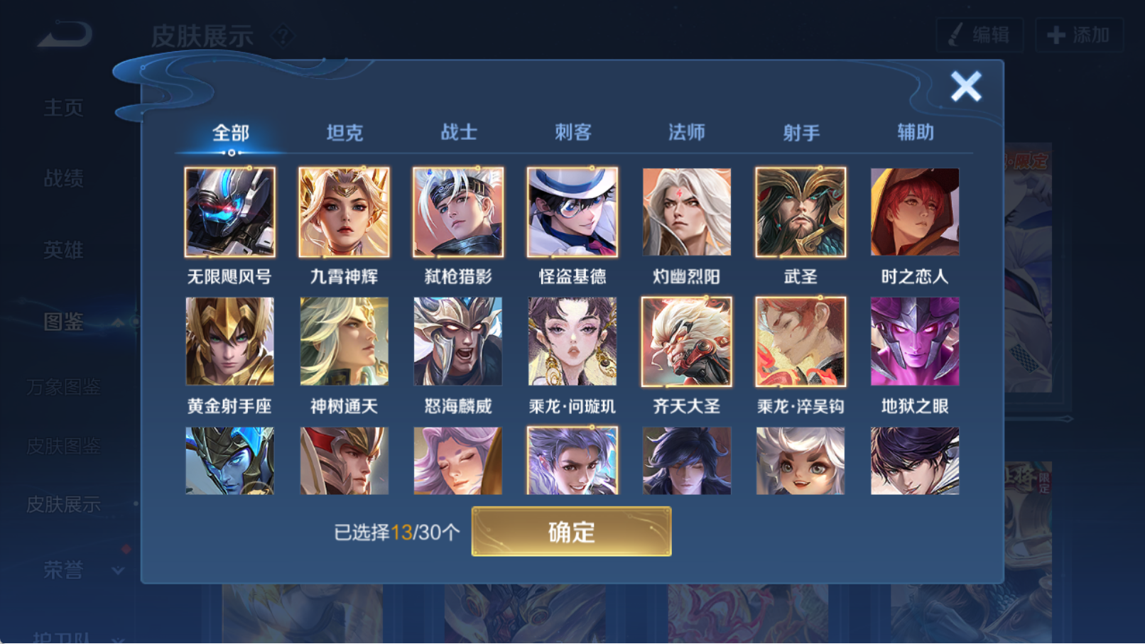 WZQM4319339王者荣耀账号详情图13