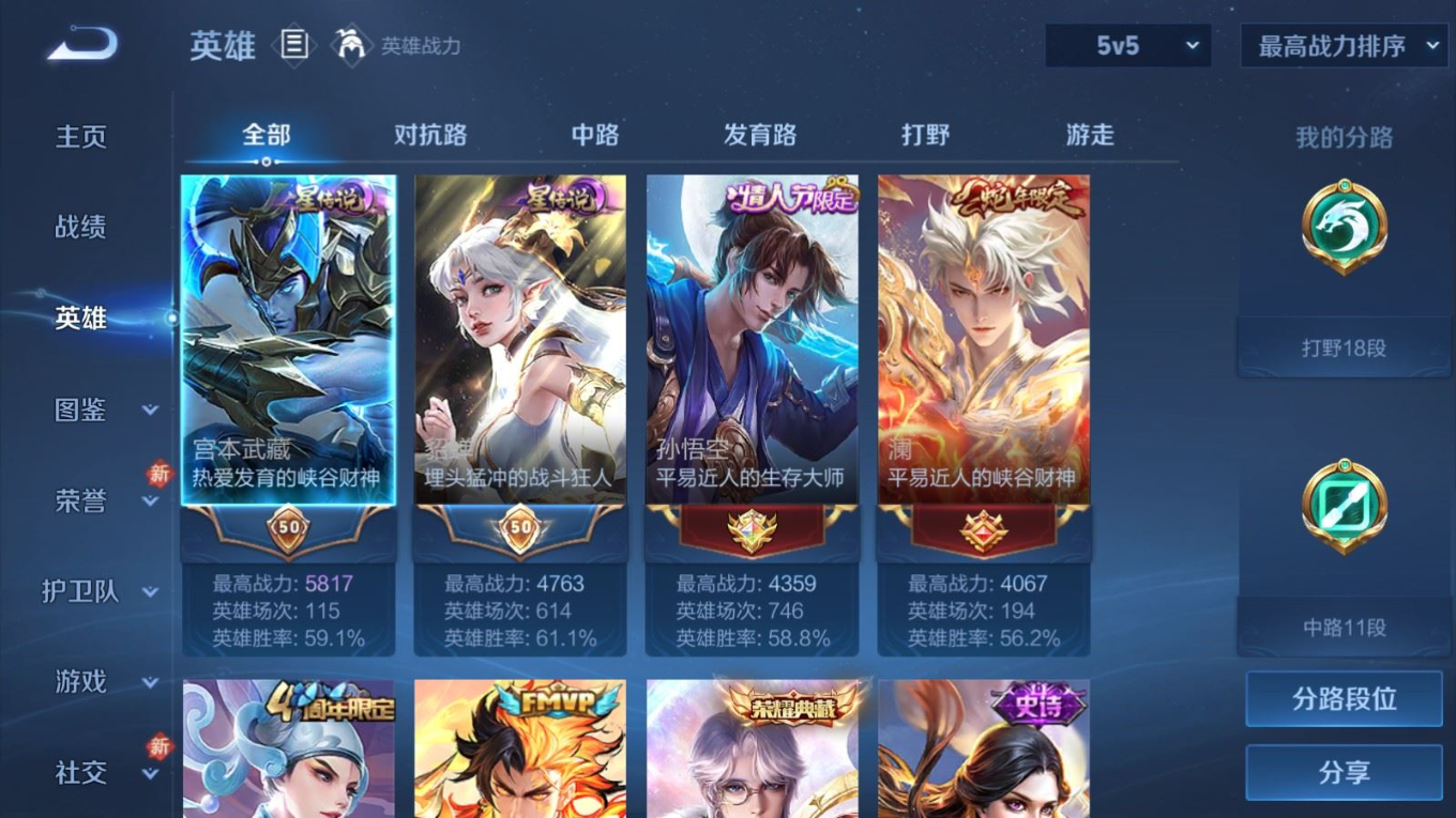 WZQM4315798王者荣耀账号详情图5