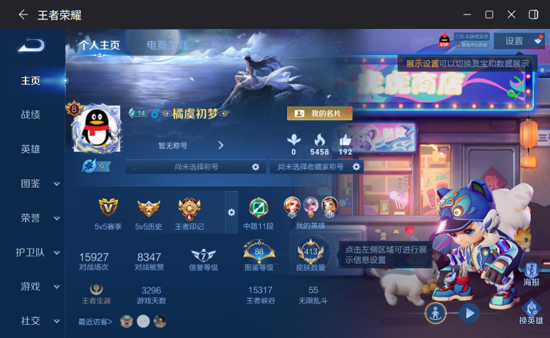 WZQM4315829王者荣耀账号详情图3