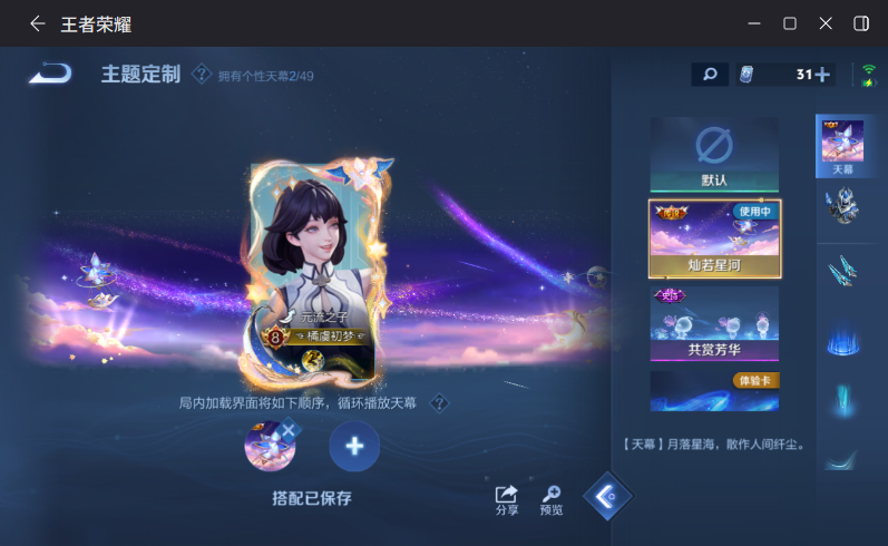 WZQM4315829王者荣耀账号详情图12