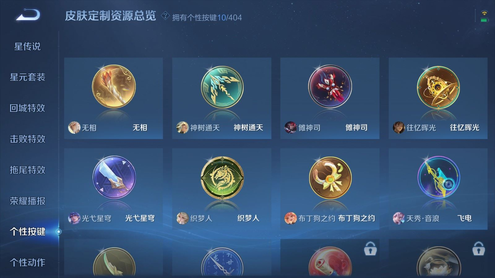 WZQM4315807王者荣耀账号详情图24