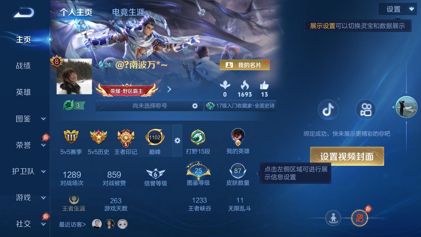 WZQM4316826王者荣耀账号详情图5