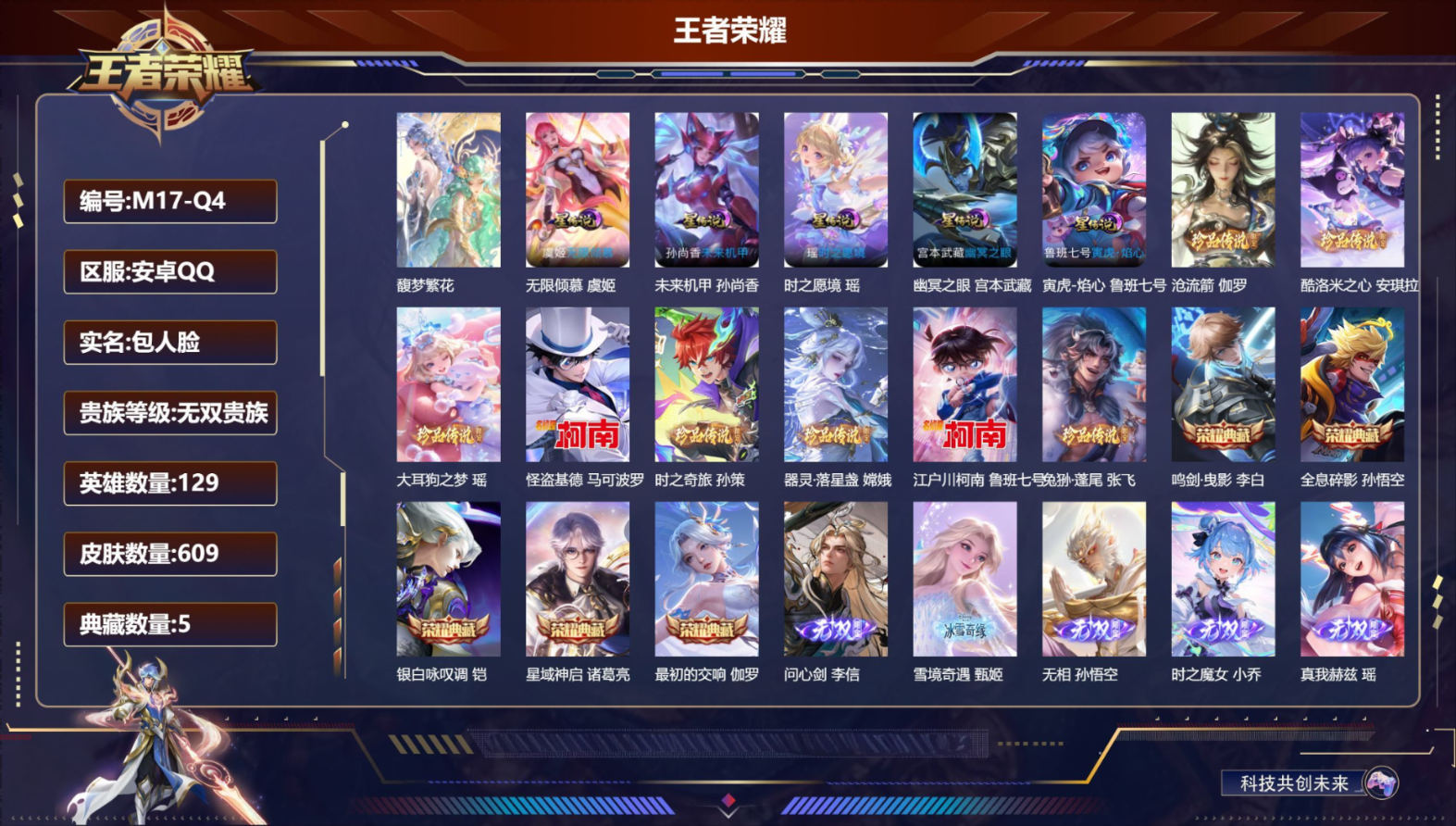 WZCMW4334677王者荣耀账号详情图2