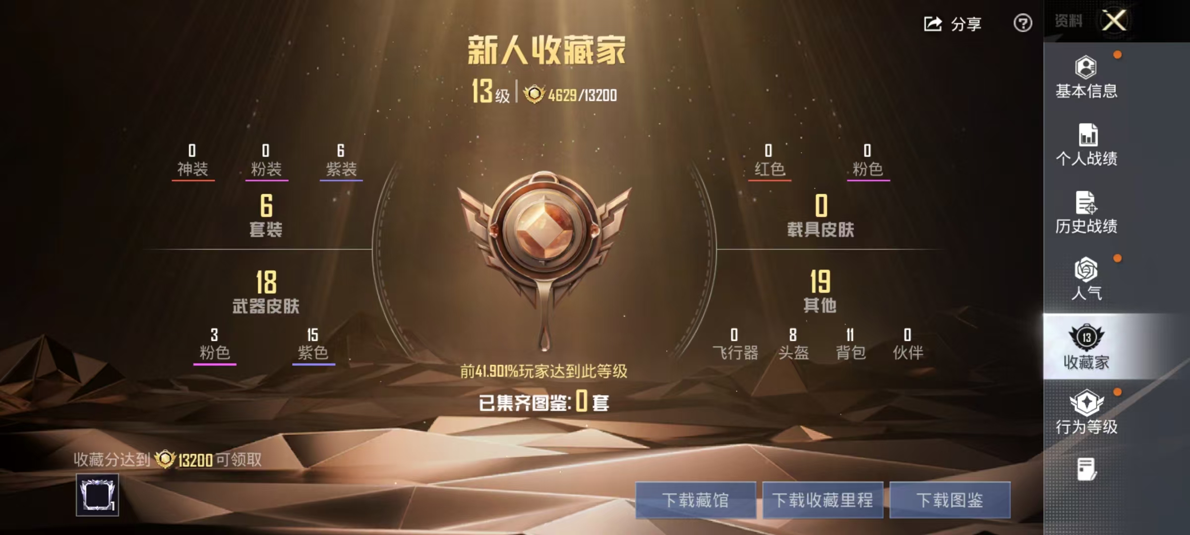 HPCMW4193104和平精英账号详情图5