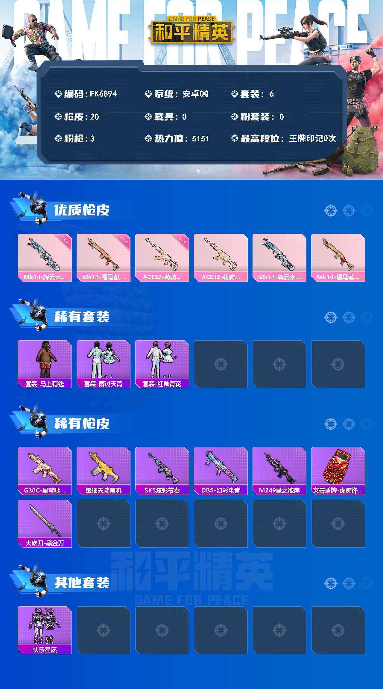 HPCMW4193104和平精英账号详情图2