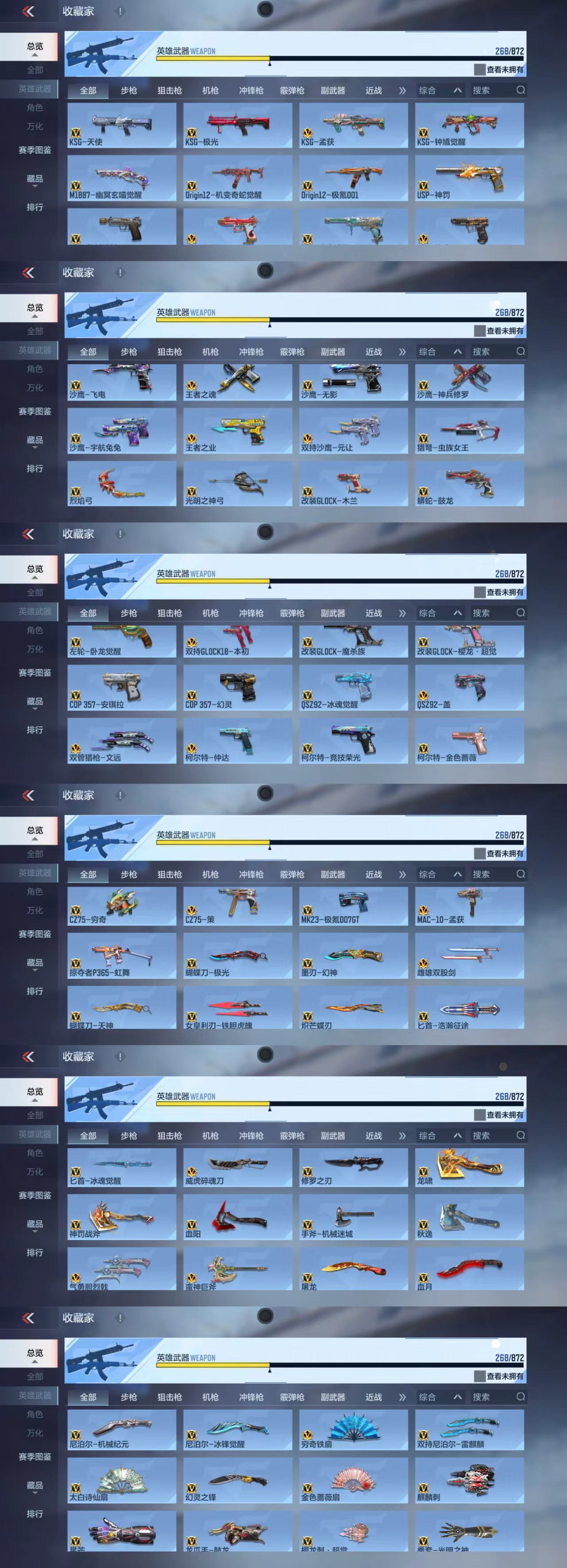 CFMCW429407枪战王者账号详情图3