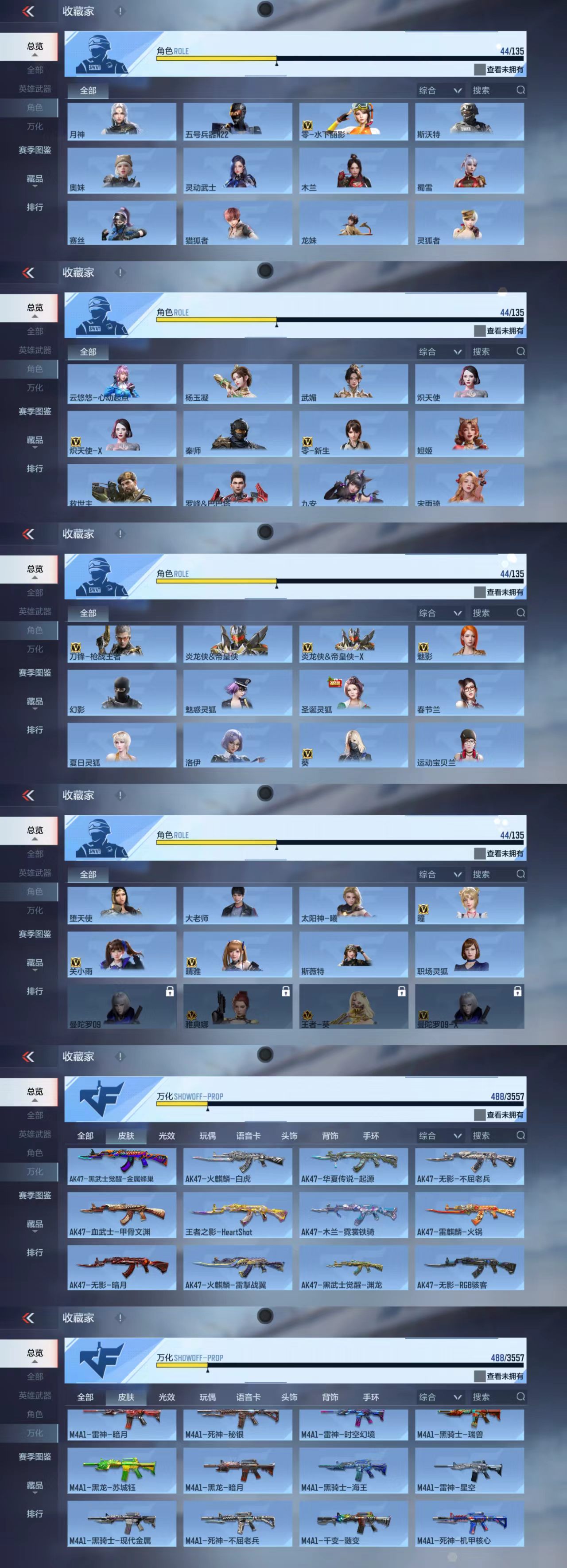 CFMCW429407枪战王者账号详情图7