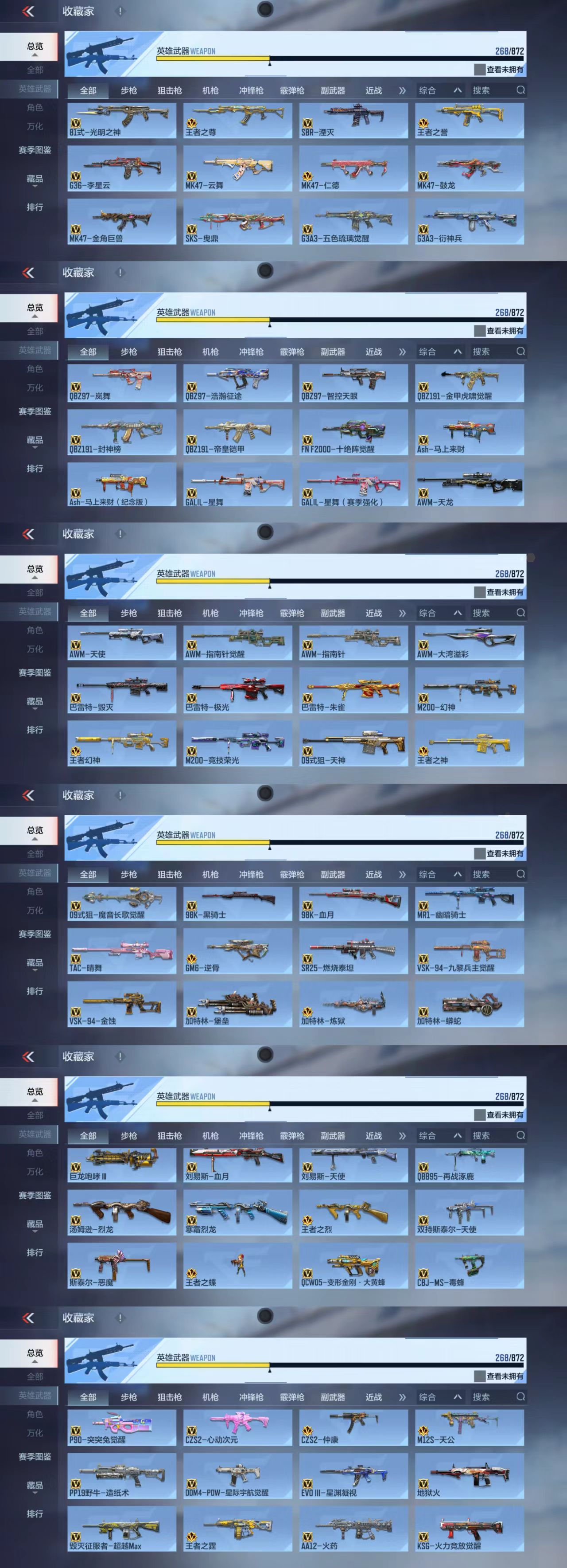 CFMCW429407枪战王者账号详情图5