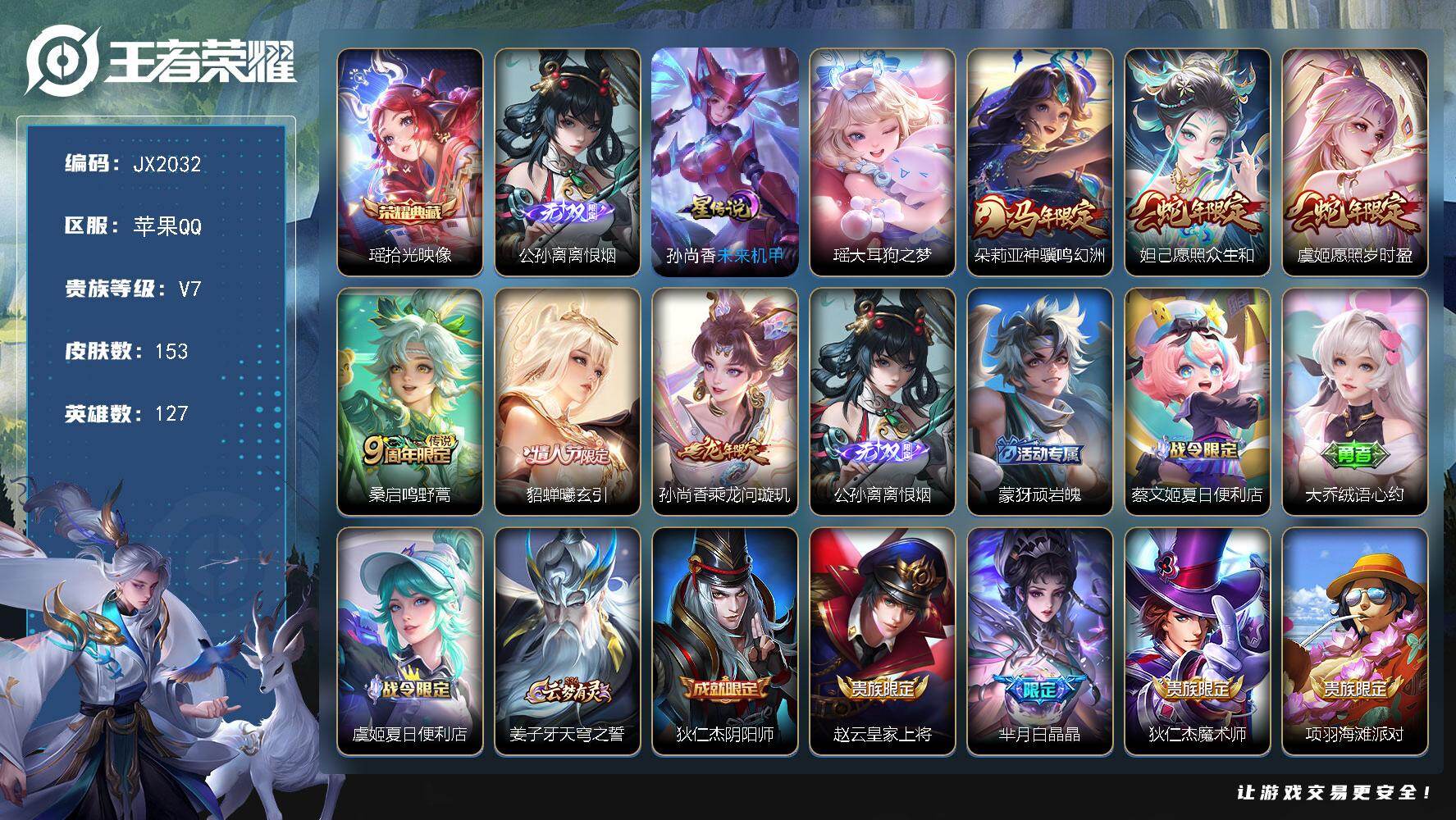 王者荣耀账号苹果QQ127英雄-153皮肤-HW9044苹果Q-Vundefined-永恒钻石II-127英雄-153皮肤-1典藏-1无双-1珍品传说-6传说-46史诗
【稀有英雄】 敖隐 不知火舞 橘右京 夏洛特 娜