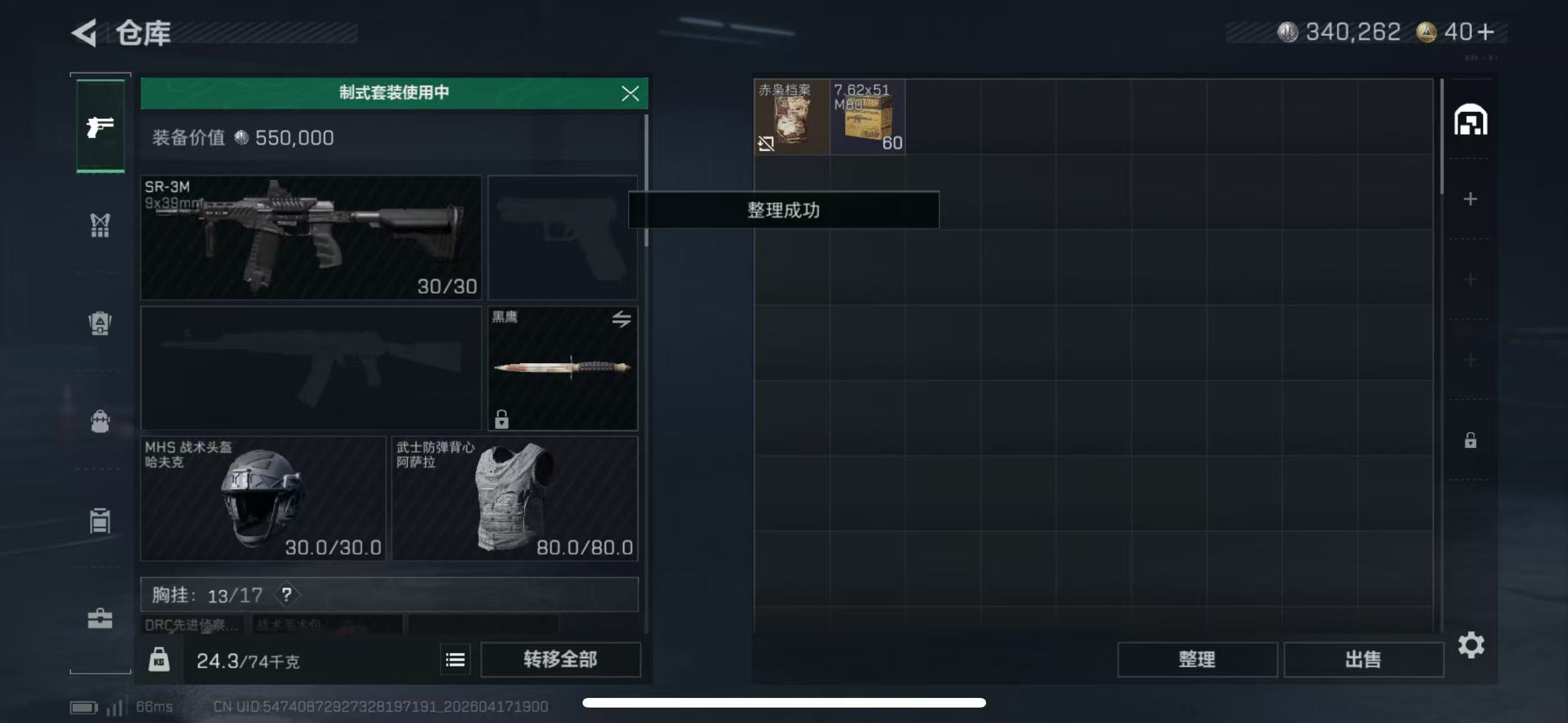 SJZCMW4107419三角洲行动账号详情图6