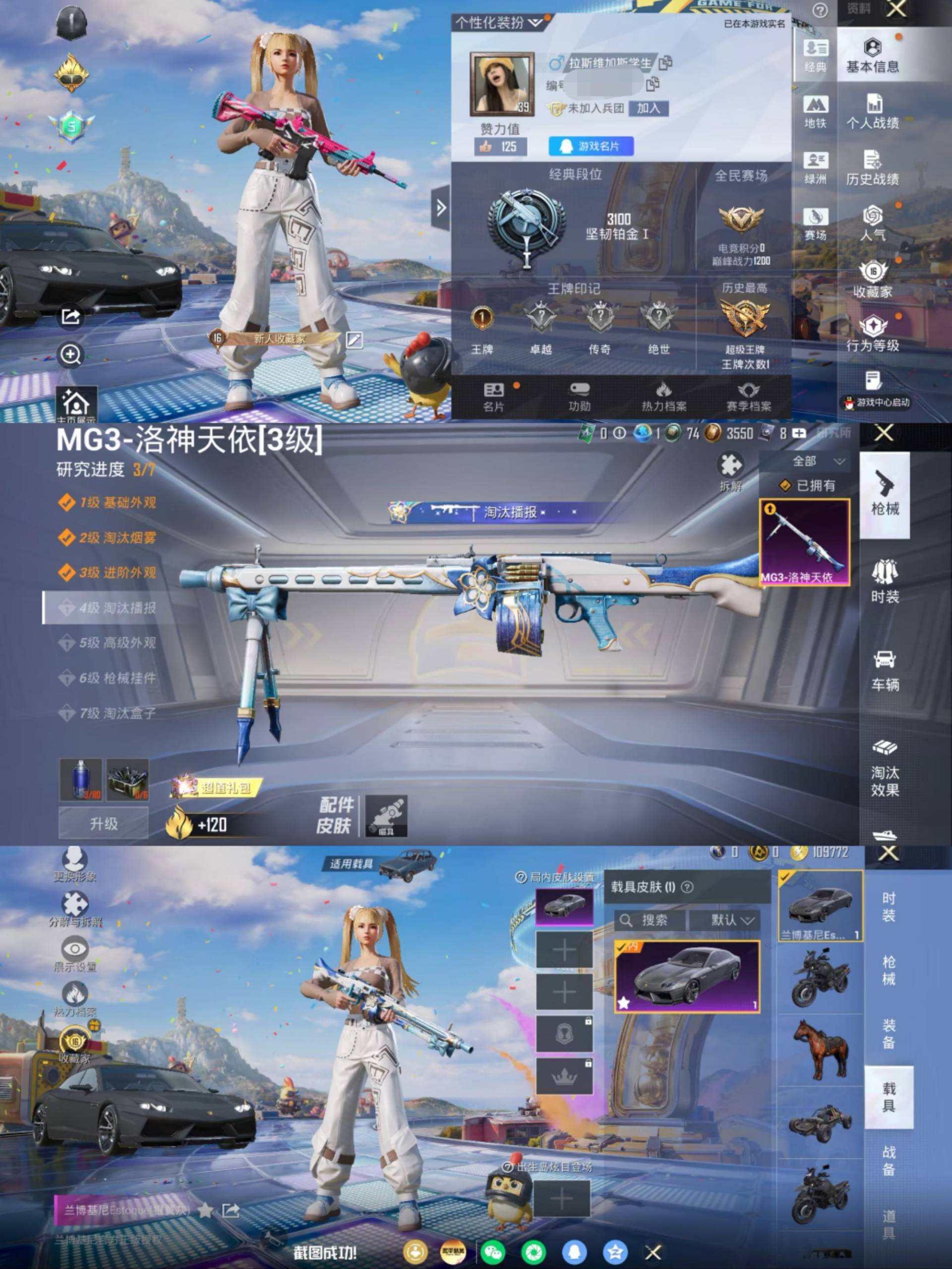 和平精英账号苹果QQ1载具-16套装-24枪皮-"H7095有二次 苹果Q-段位铂金 39级 1印记 16套装24枪皮 
【1载具】 兰博基尼Estoque(银翼灰)
【1特效枪】 MG3-洛神天依 3级 
【热门