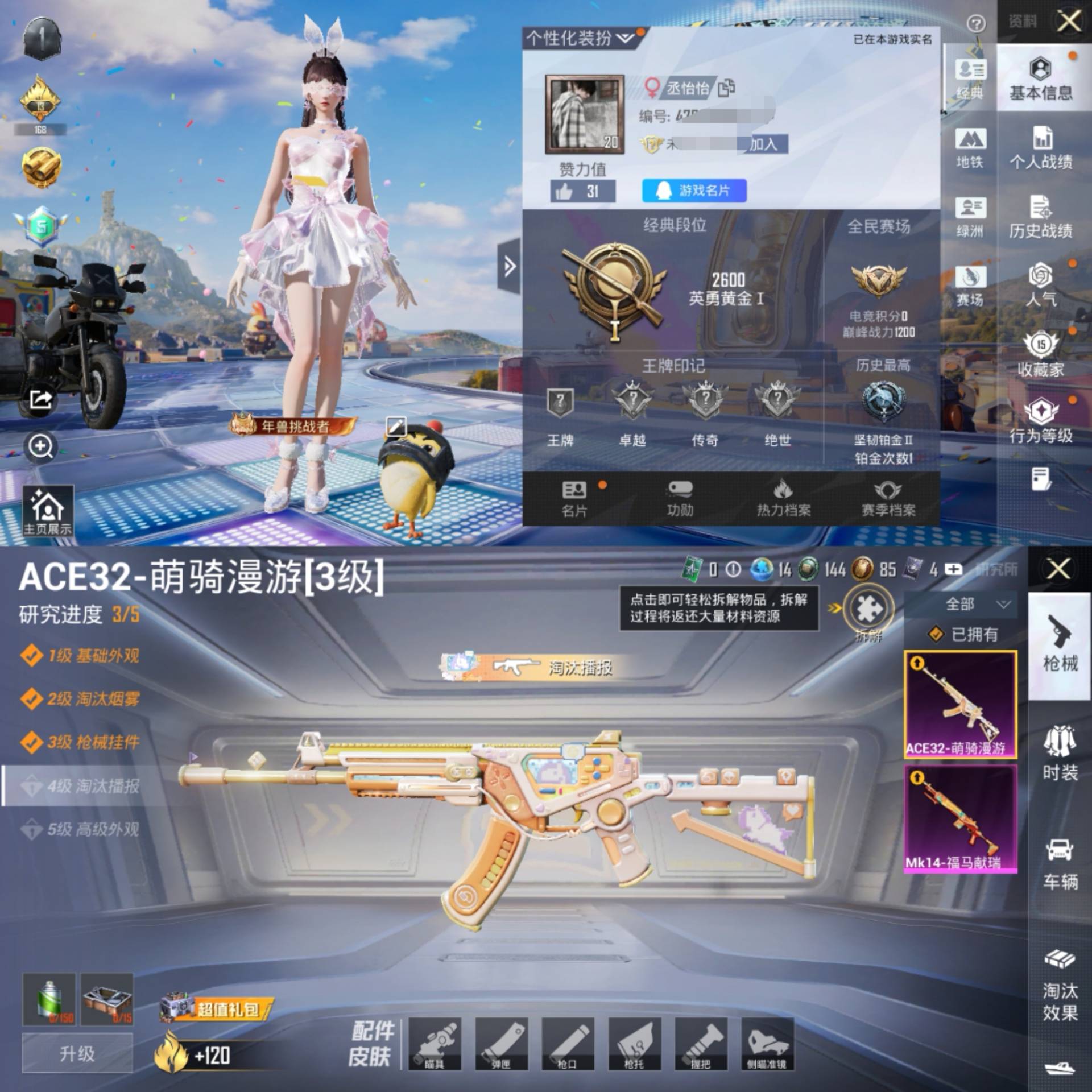 HPCMW4193133和平精英账号详情图2