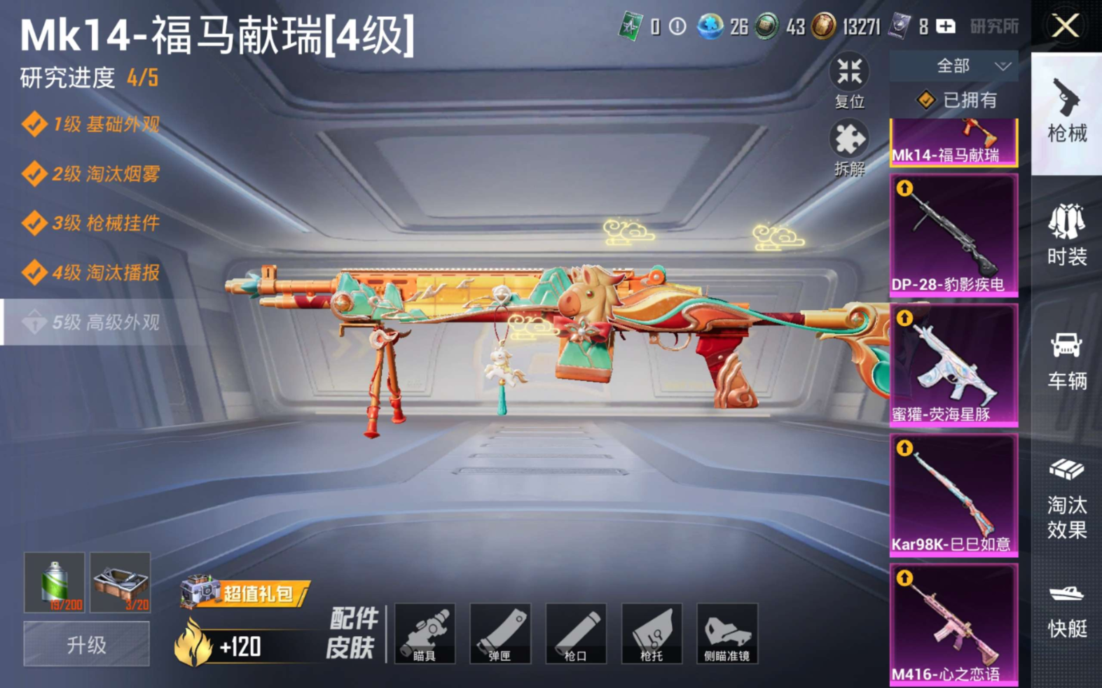 HPQM4180436和平精英账号详情图16