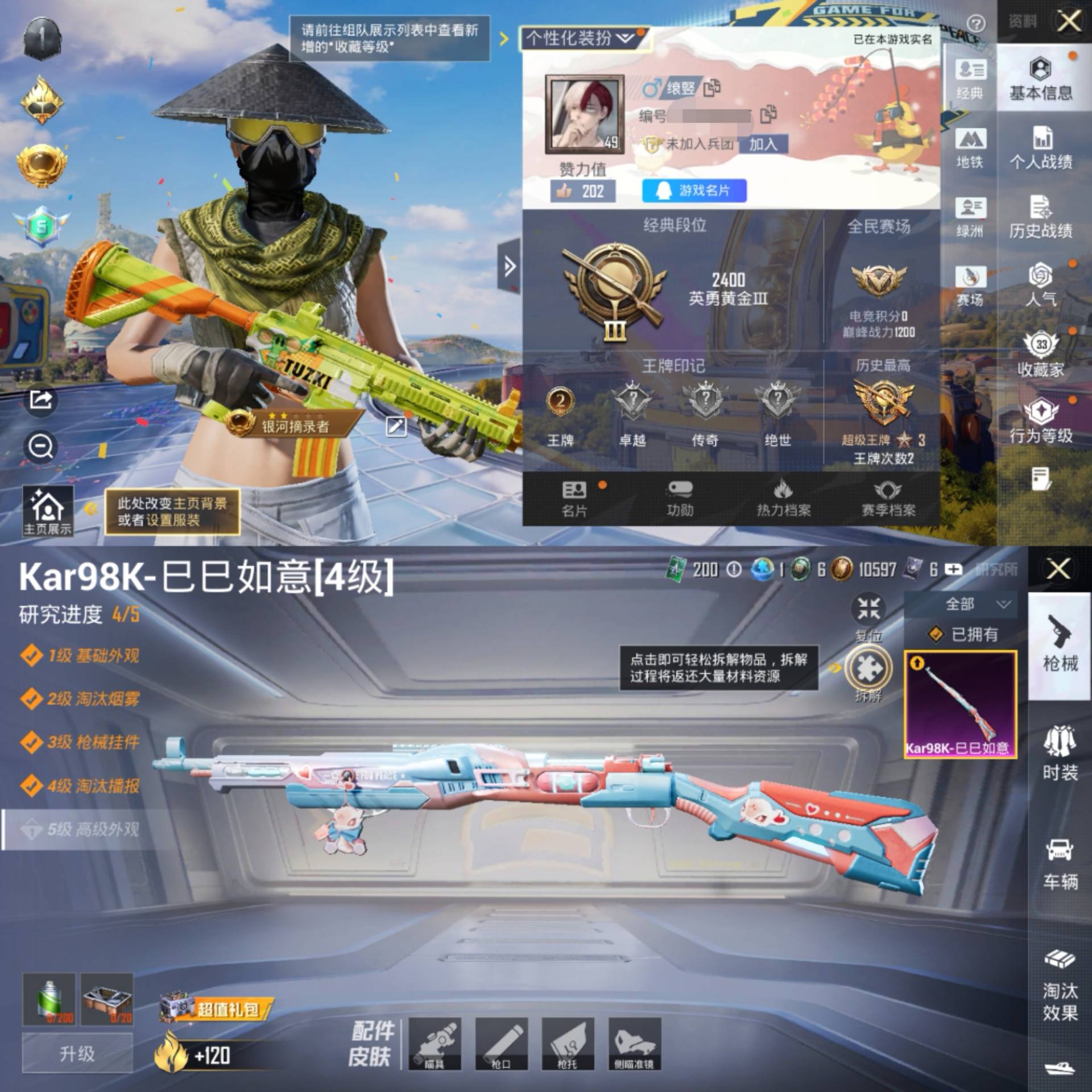 HPCMW4193135和平精英账号详情图2