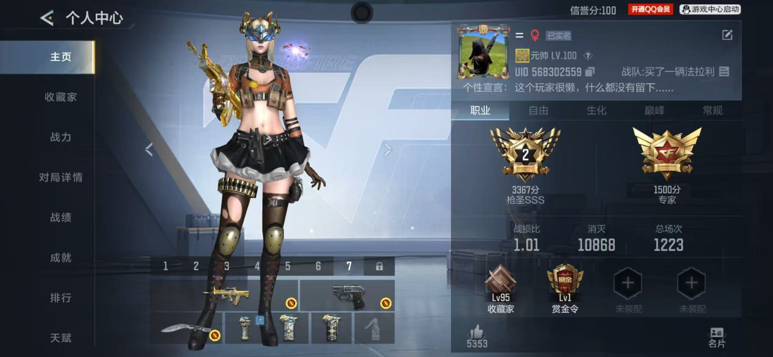 CFMCW429416枪战王者账号详情图10