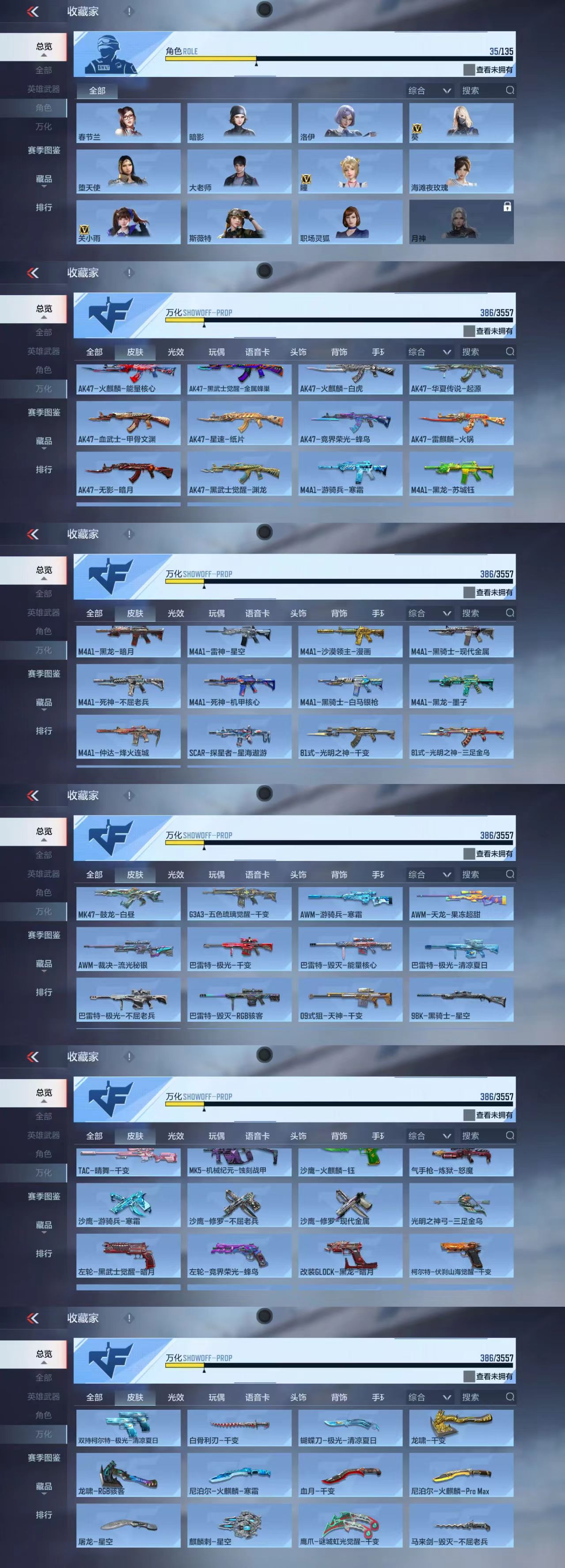 CFMCW429416枪战王者账号详情图5