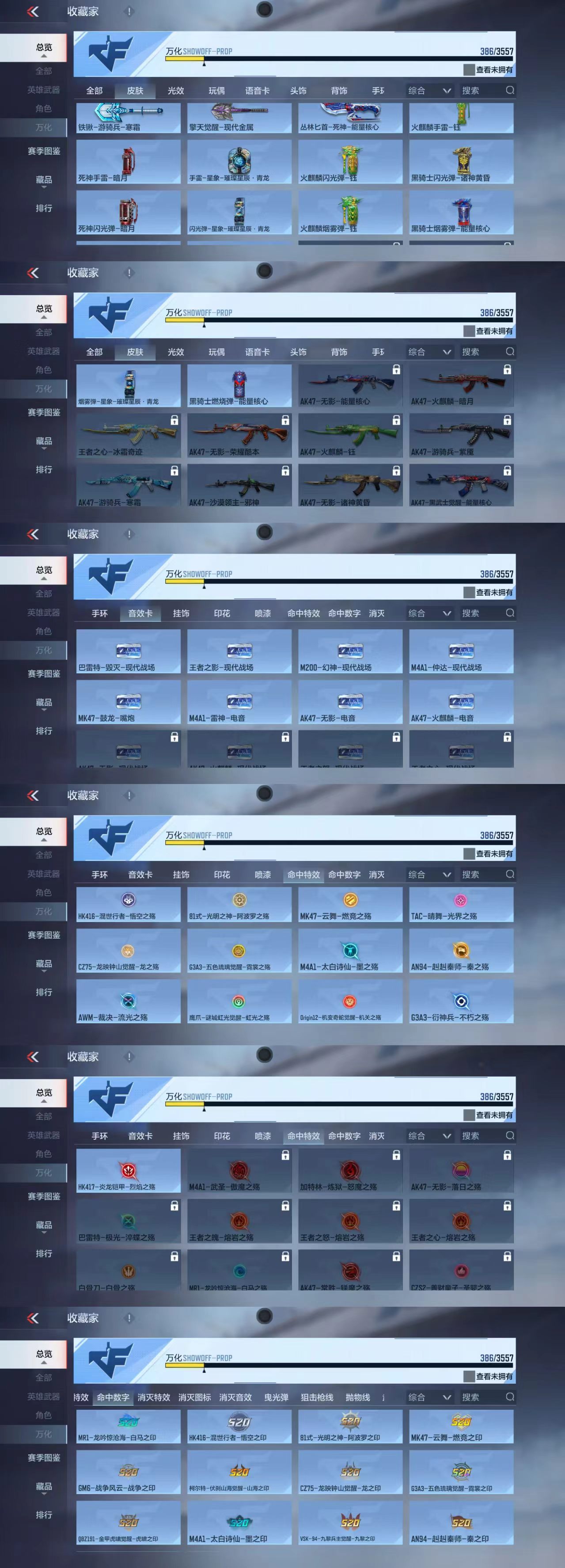 CFMCW429416枪战王者账号详情图7