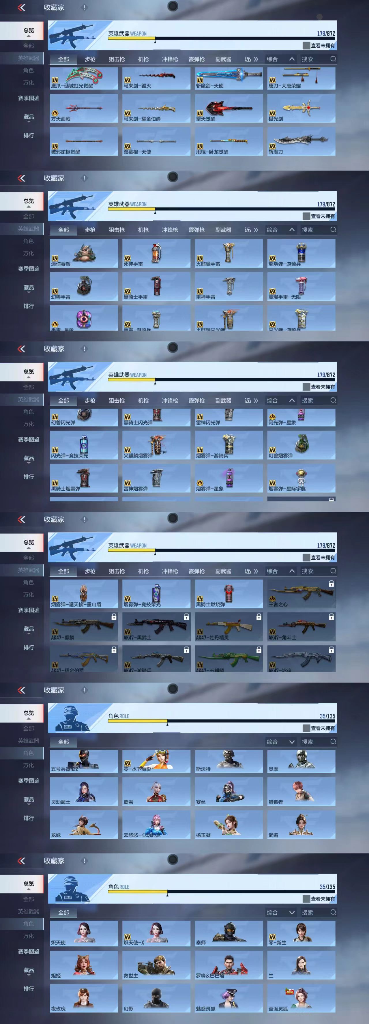 CFMCW429416枪战王者账号详情图6