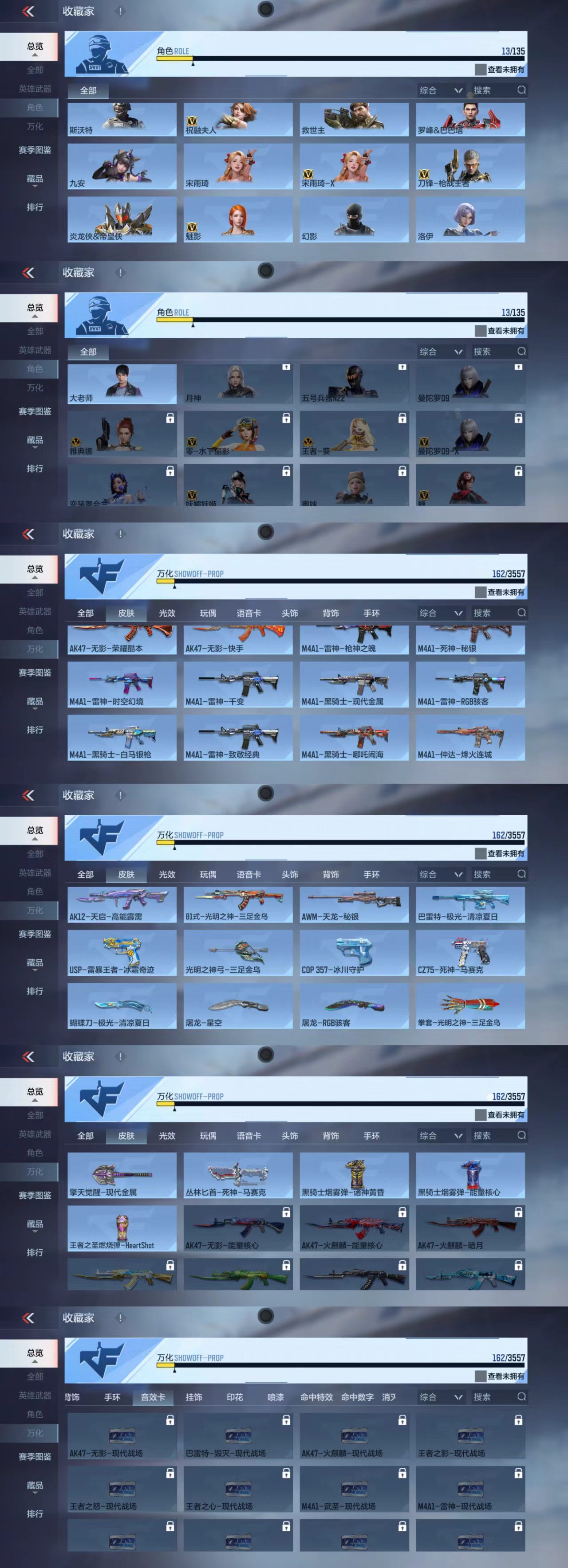 CFMCW429419枪战王者账号详情图5