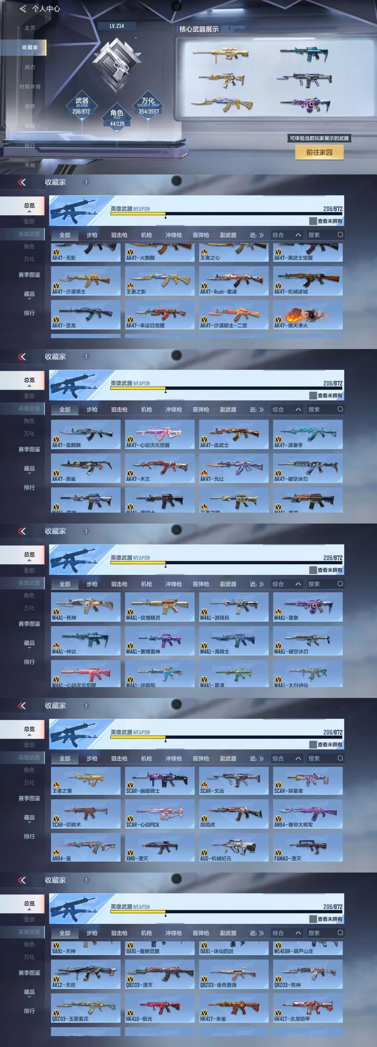 CFMCW429421枪战王者账号详情图3