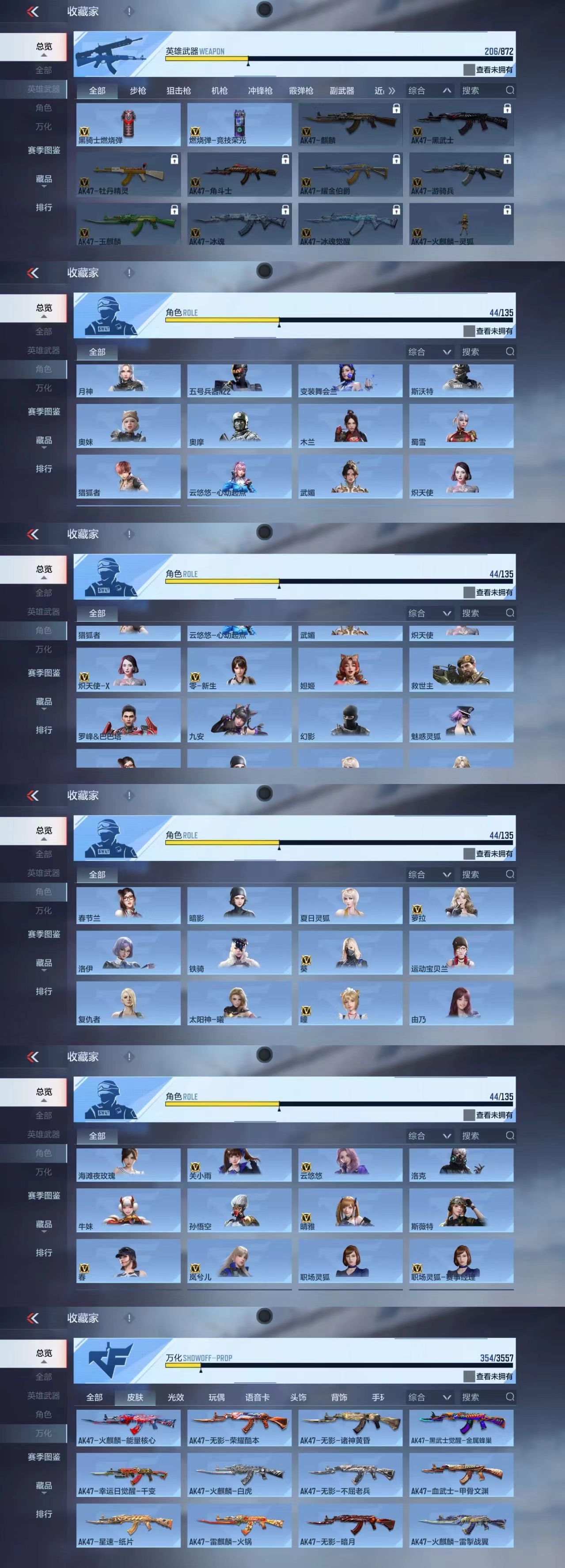 CFMCW429421枪战王者账号详情图5