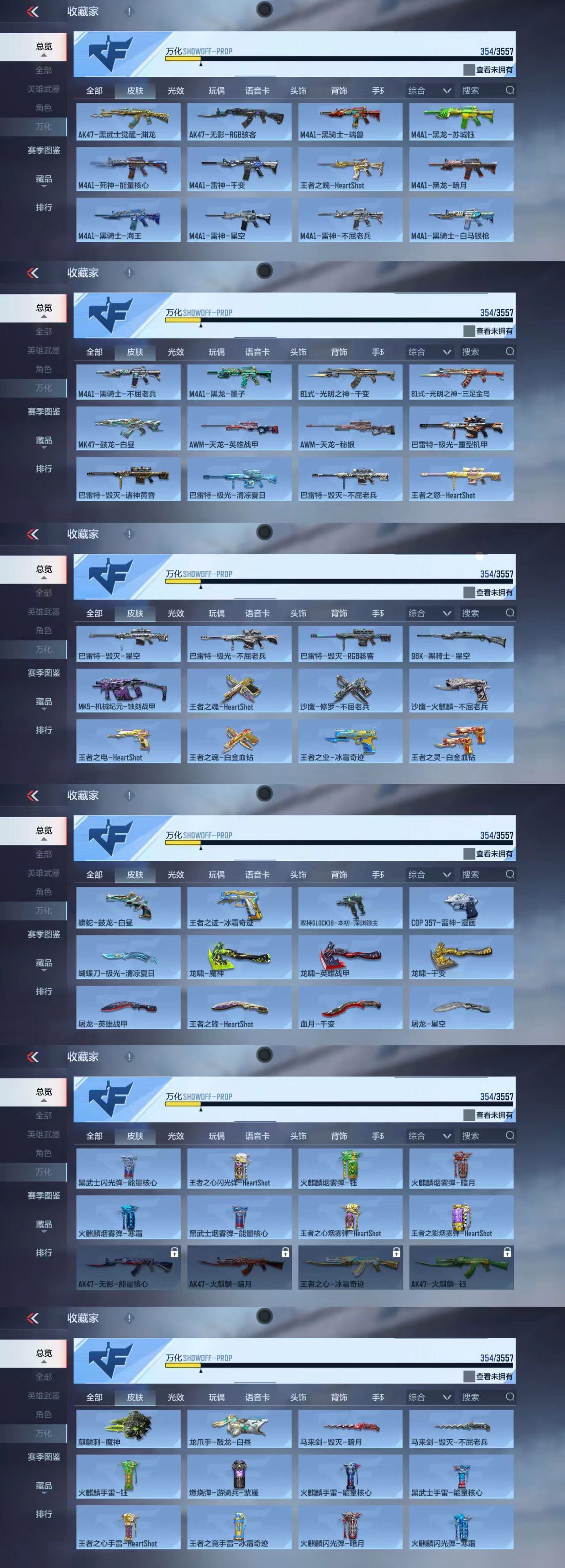 CFMCW429421枪战王者账号详情图7