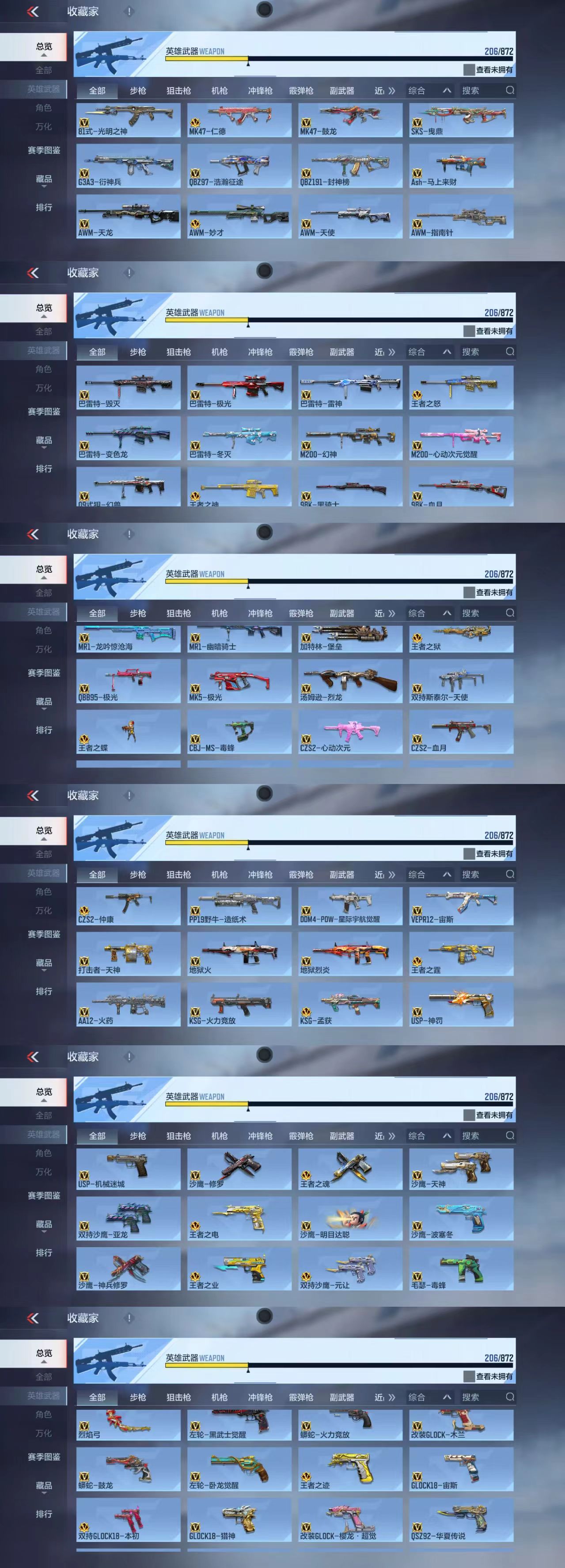 CFMCW429421枪战王者账号详情图4