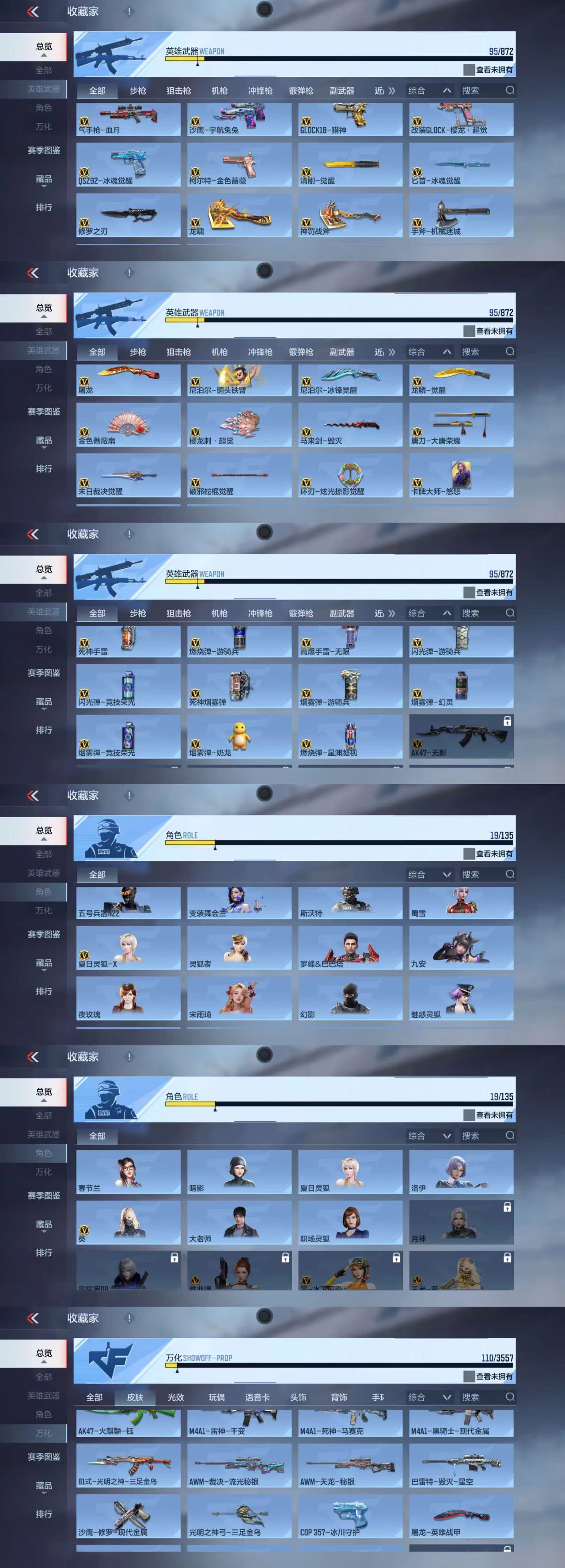 CFMCW429422枪战王者账号详情图5