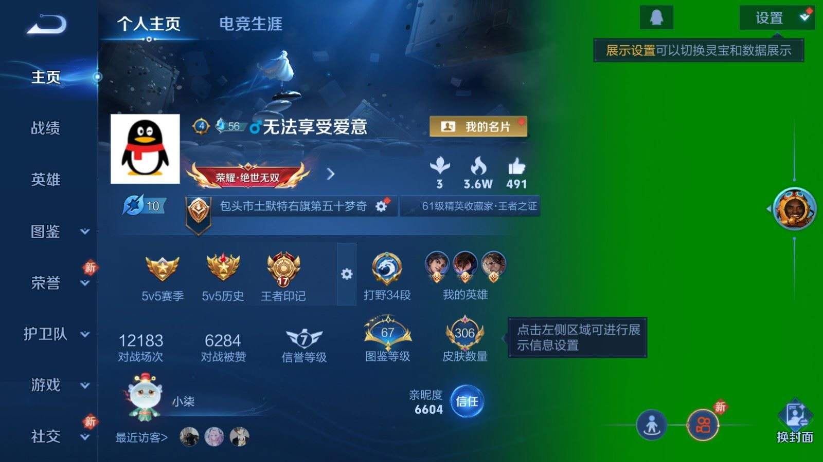 WZQM4328582王者荣耀账号详情图3