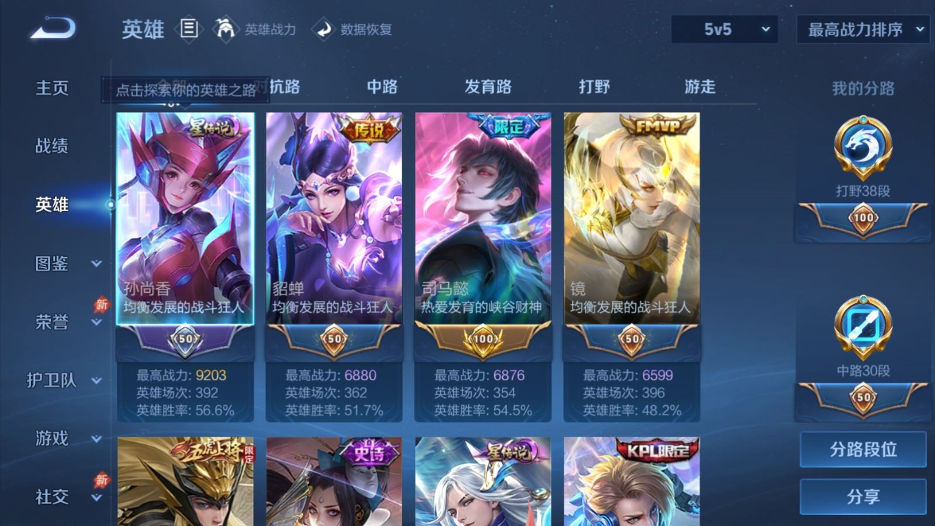 WZQM4316554王者荣耀账号详情图5