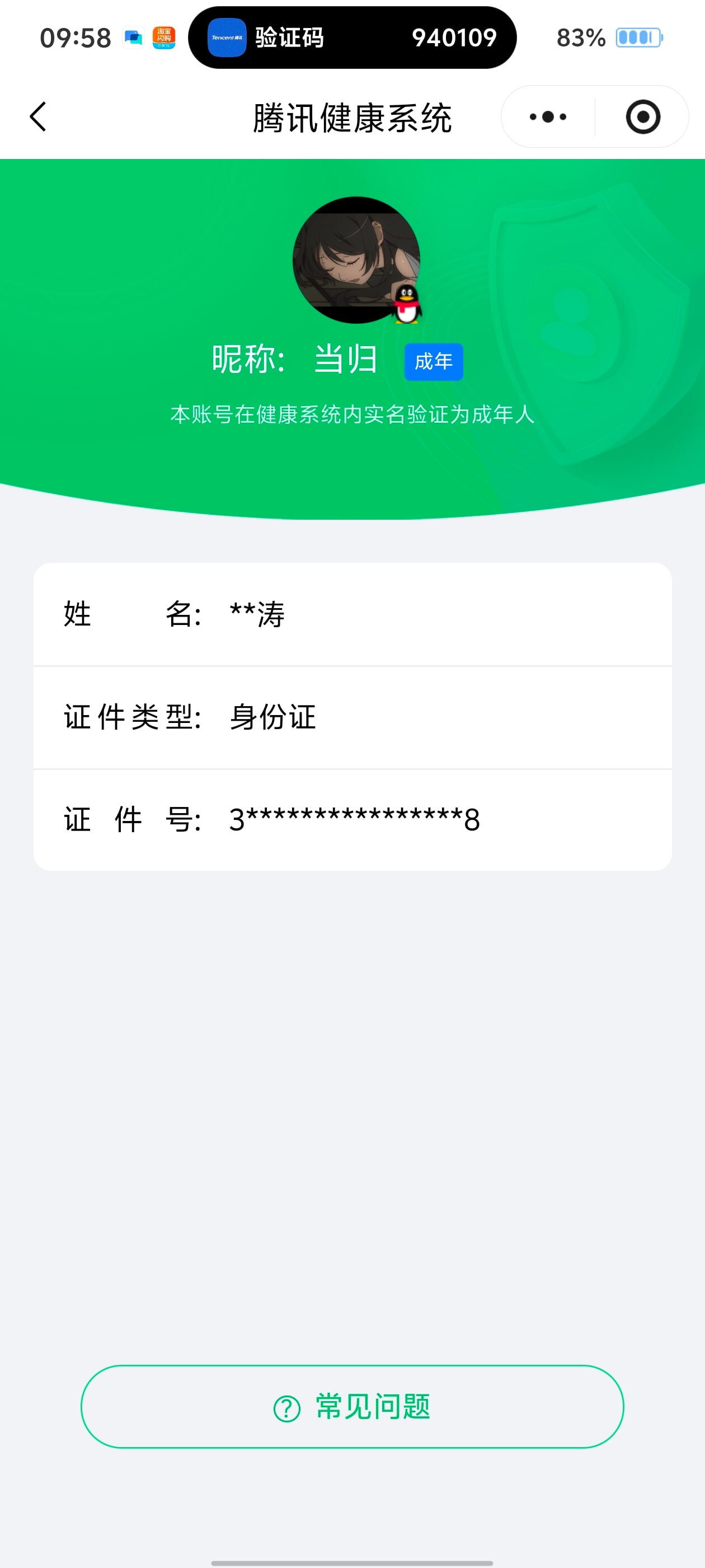 CFQM473946穿越火线账号详情图6