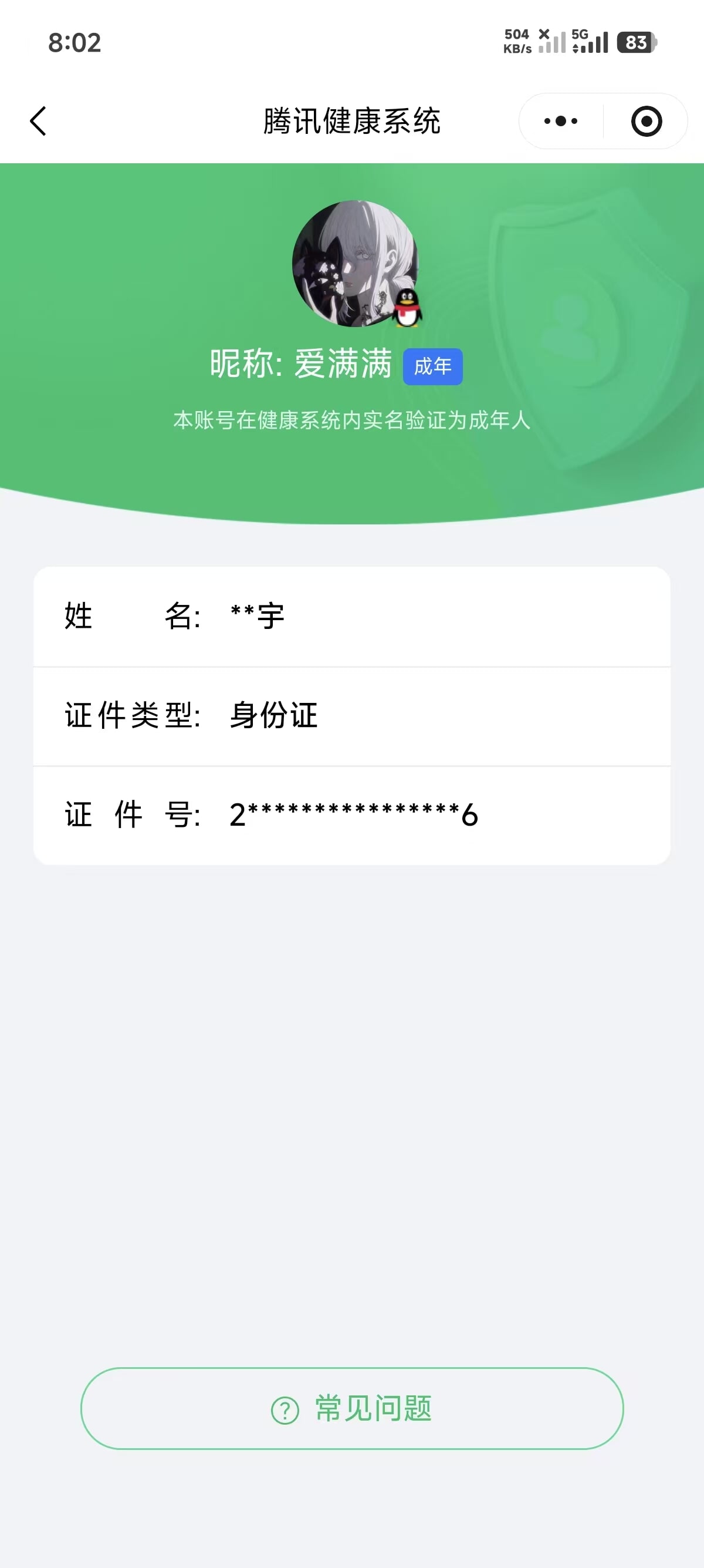 CFQM474061穿越火线账号详情图14
