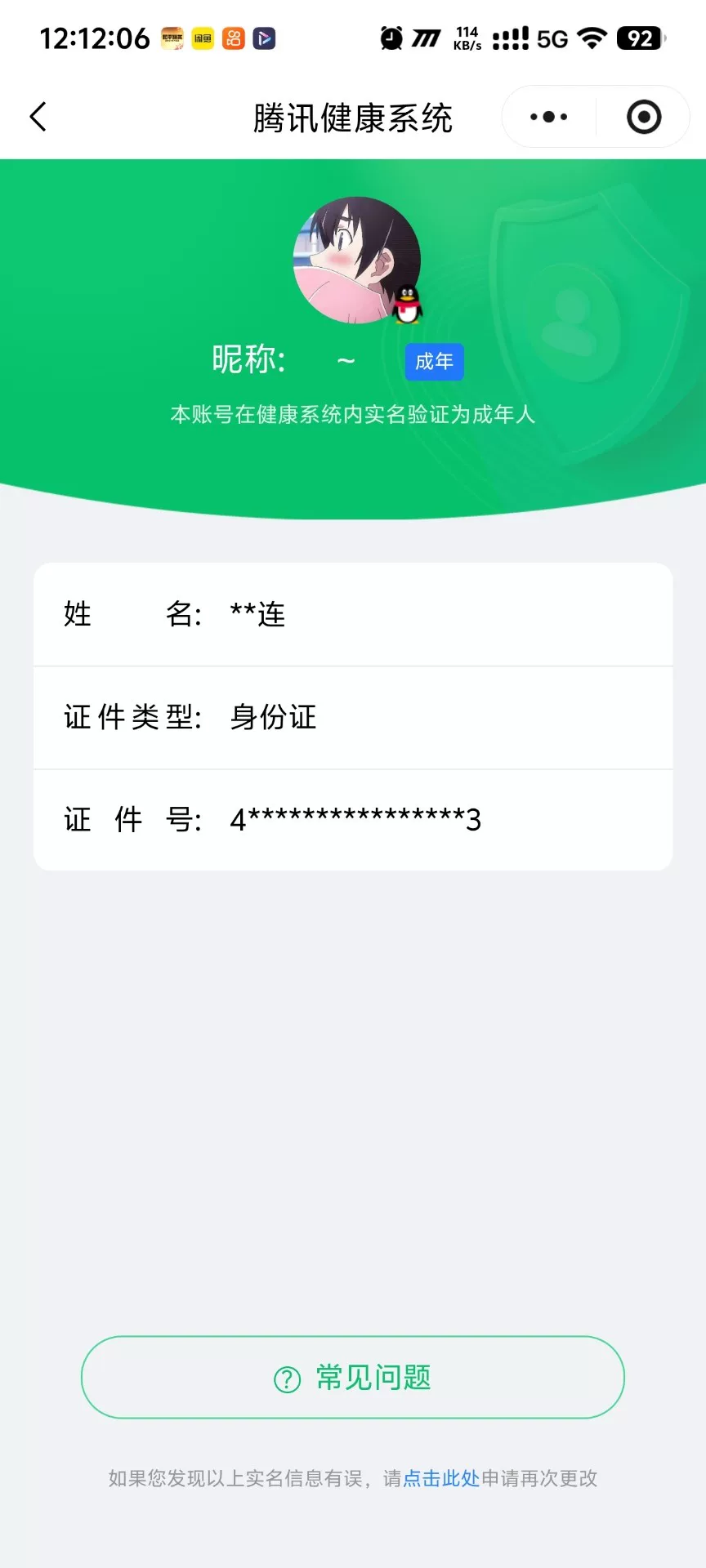 WZLX4327150王者荣耀账号详情图2