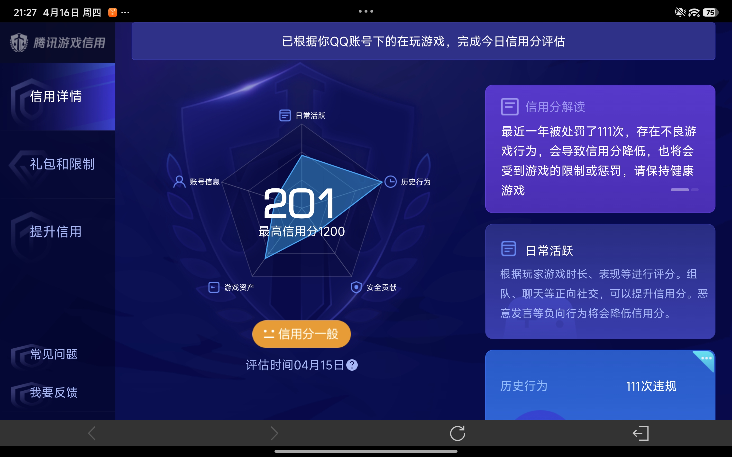 WZLX4327150王者荣耀账号详情图10