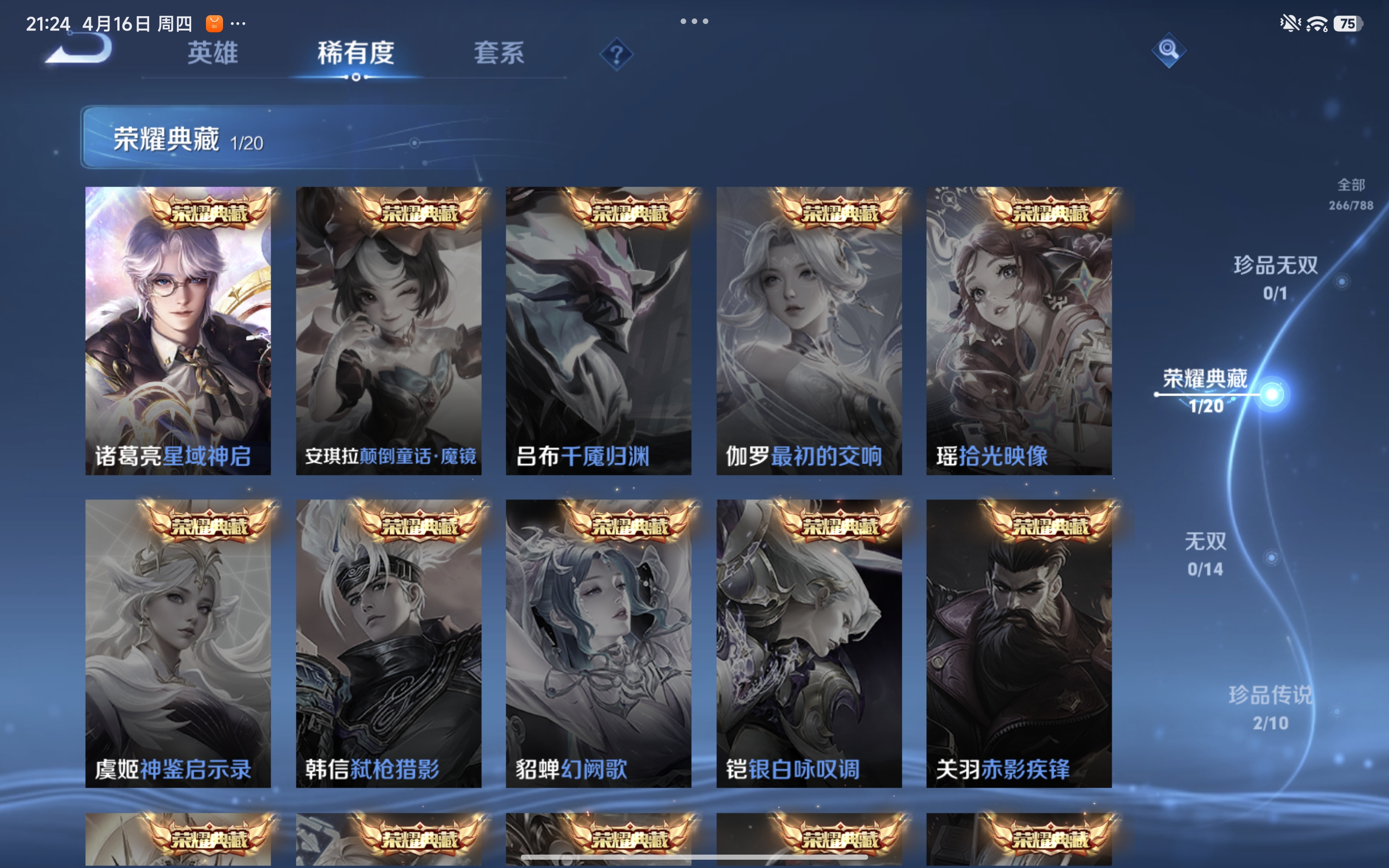 WZLX4327150王者荣耀账号详情图5