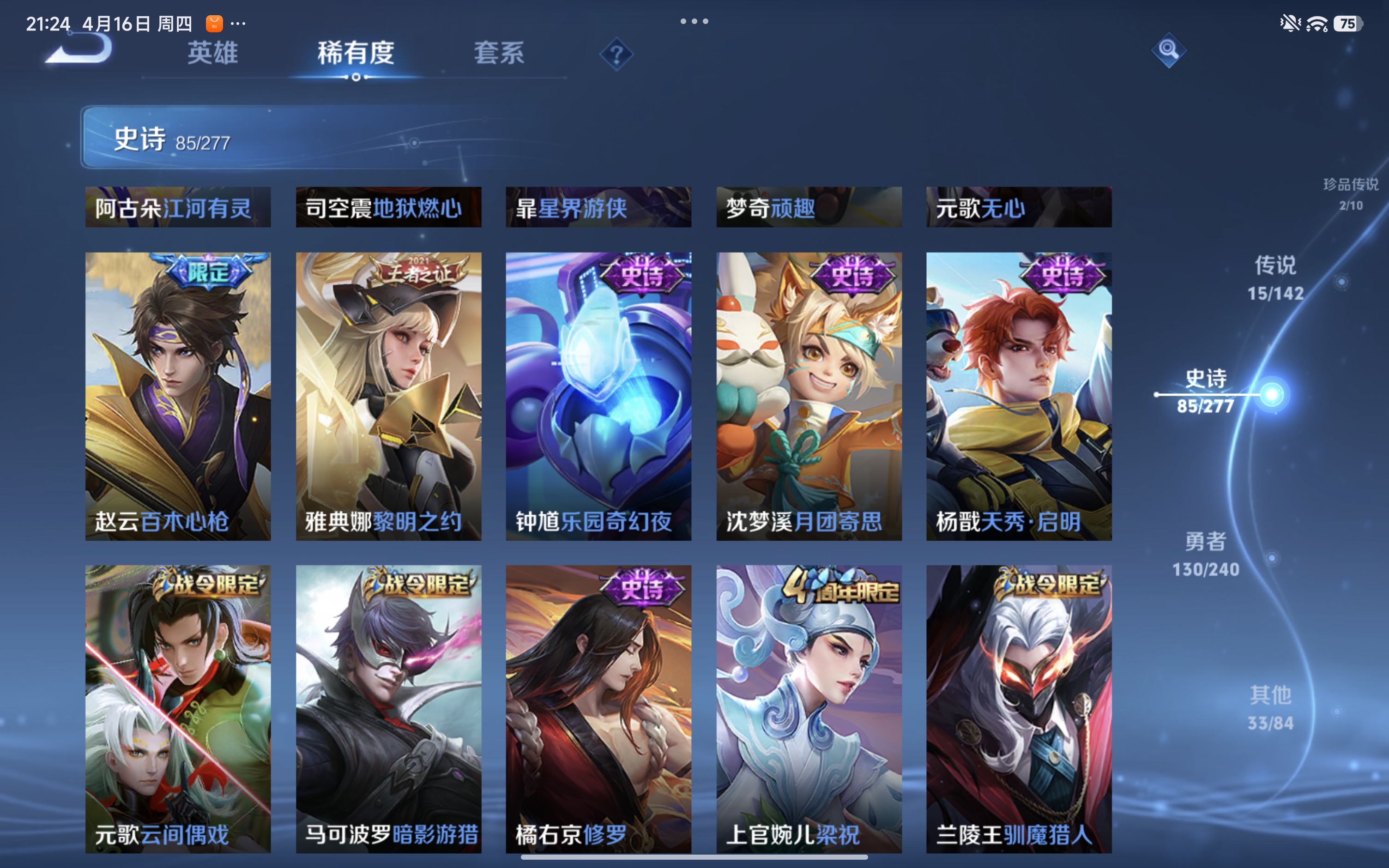 WZLX4327150王者荣耀账号详情图14