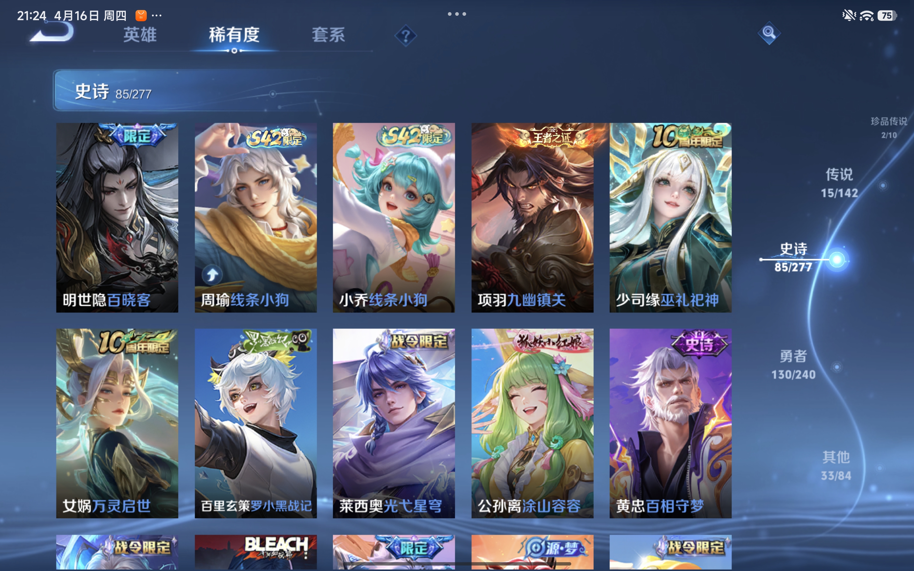 WZLX4327150王者荣耀账号详情图13