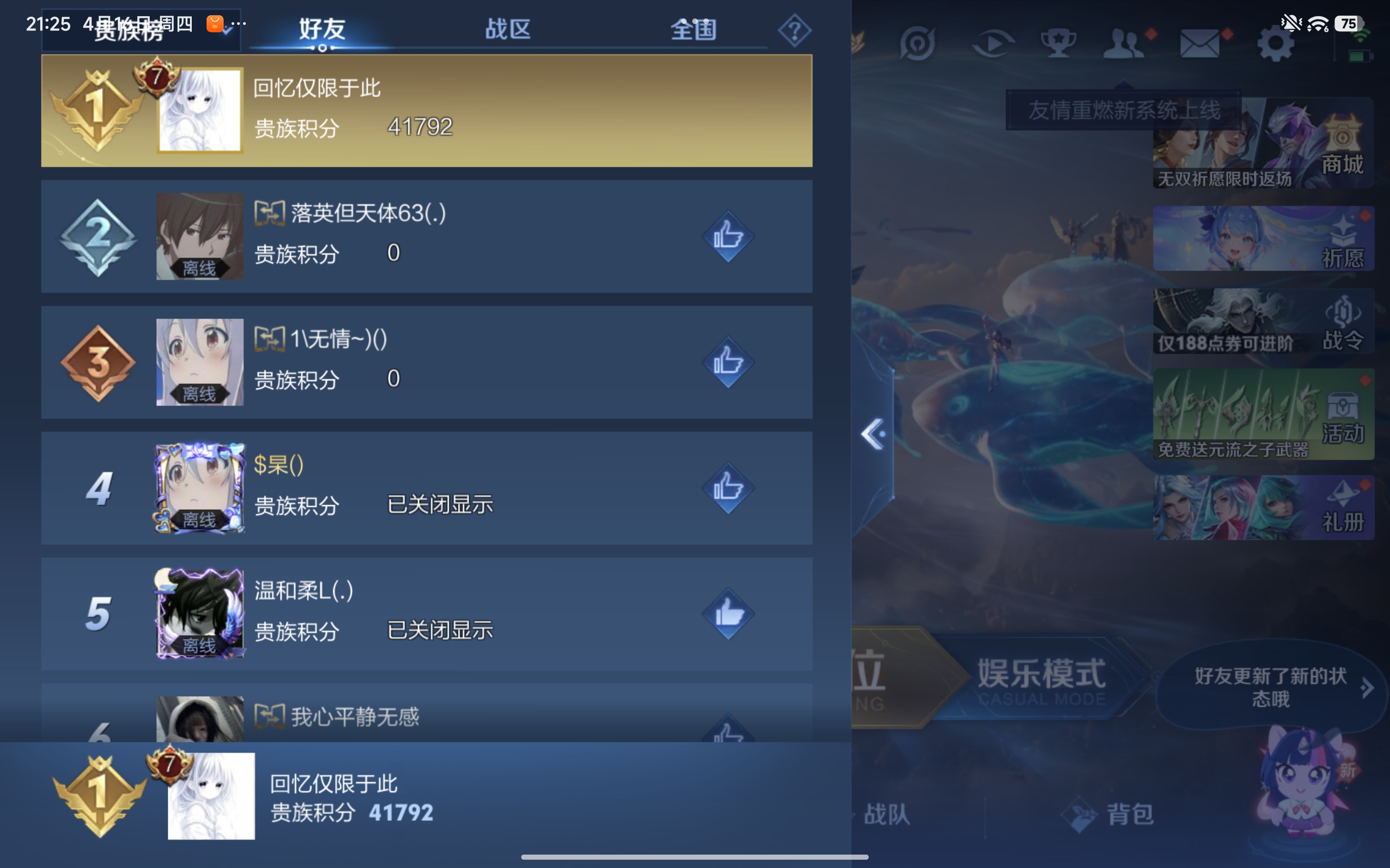 WZLX4327150王者荣耀账号详情图18