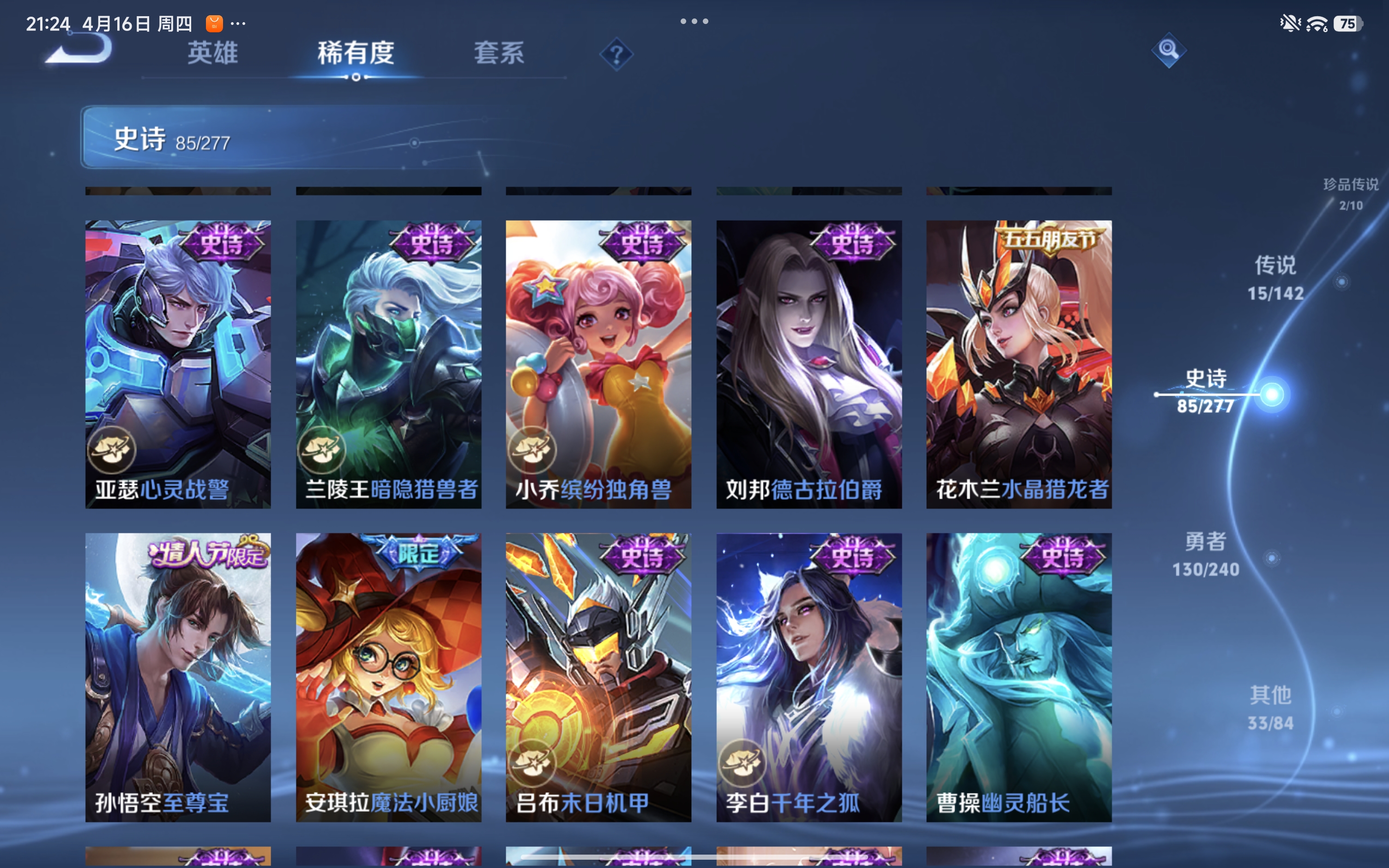 WZLX4327150王者荣耀账号详情图16