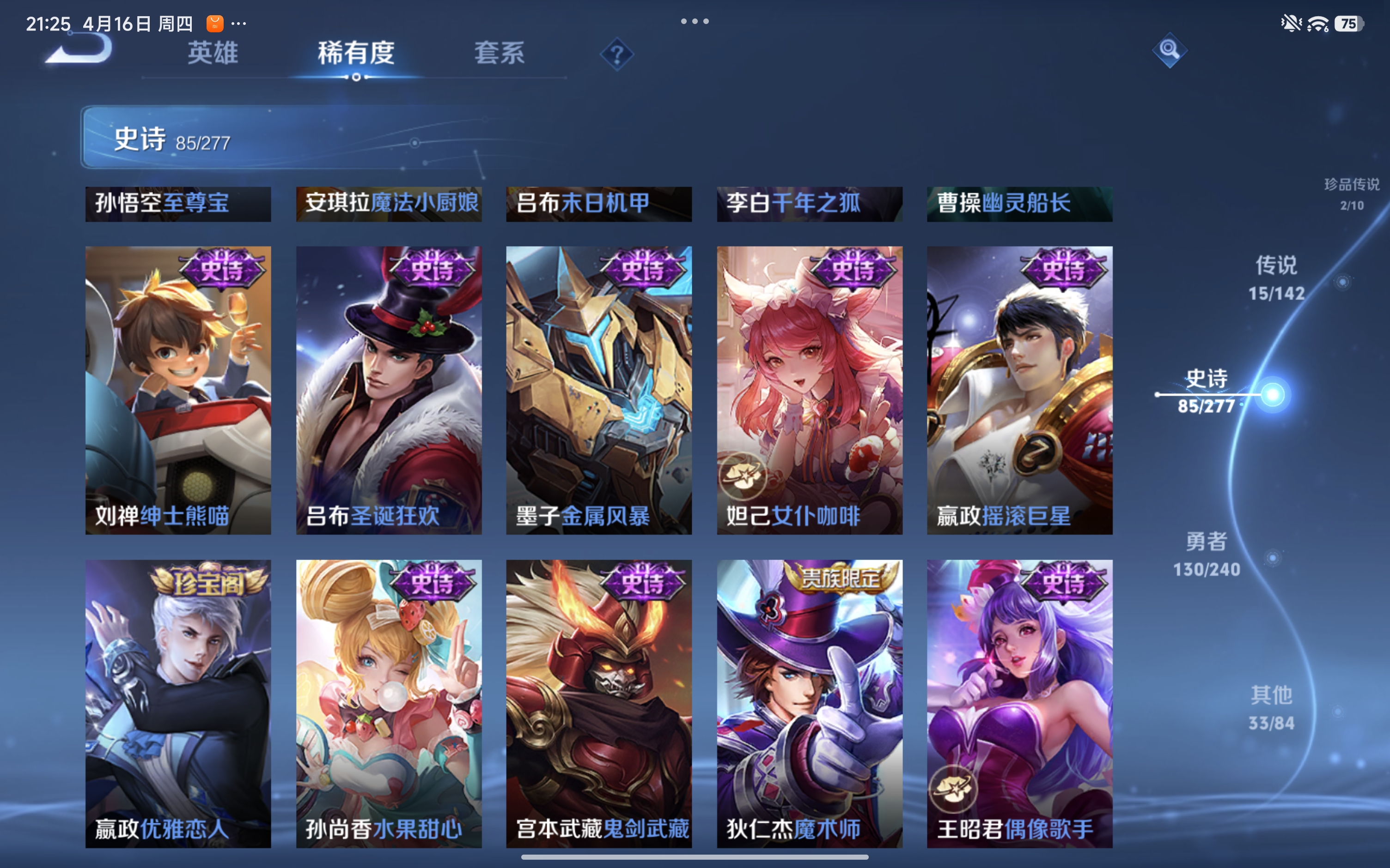 WZLX4327150王者荣耀账号详情图20