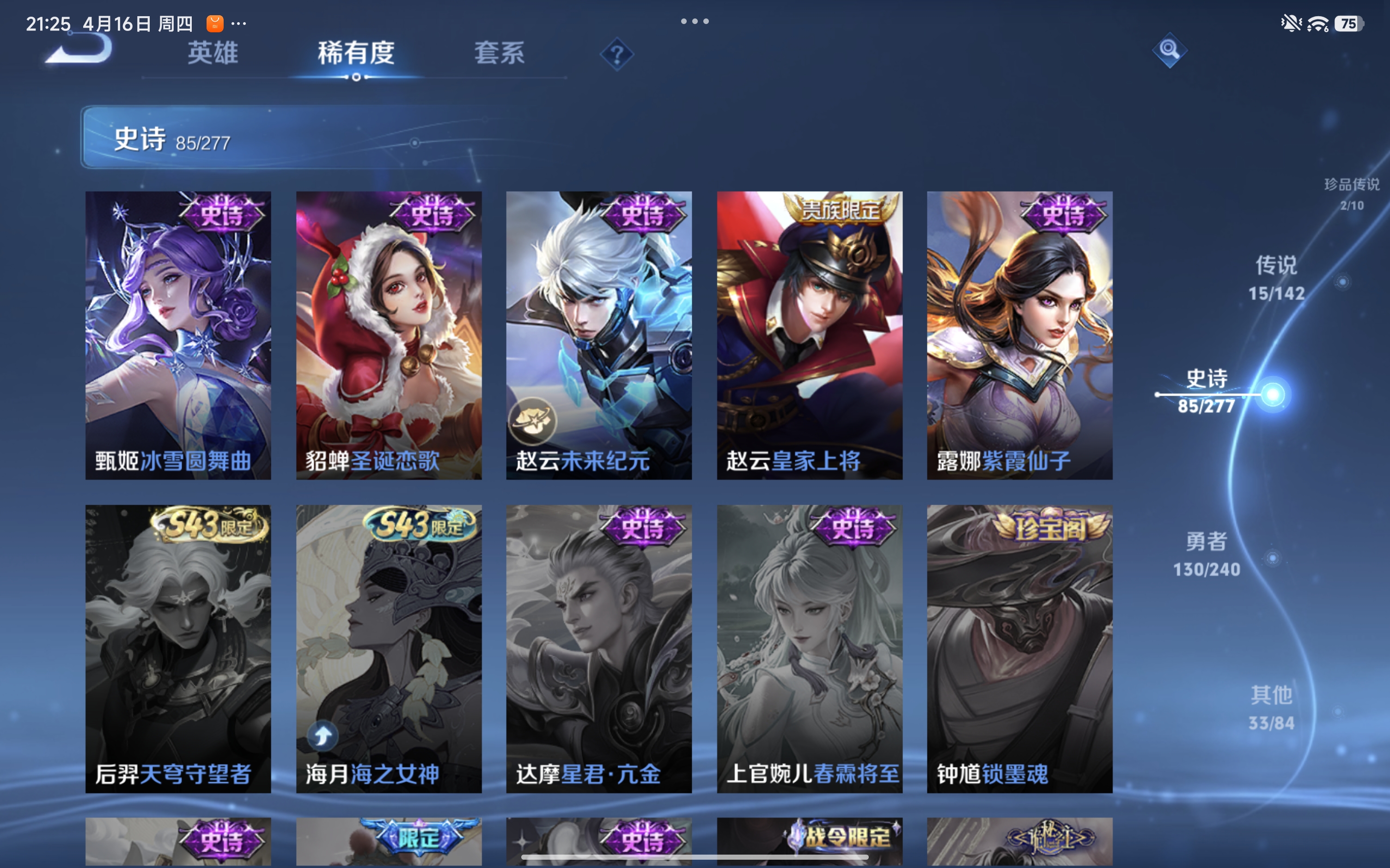 WZLX4327150王者荣耀账号详情图25